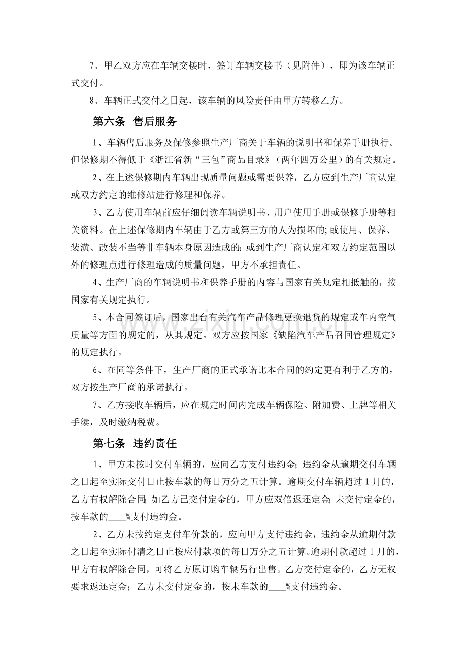 汽车买卖合同工商示范文本.doc_第3页