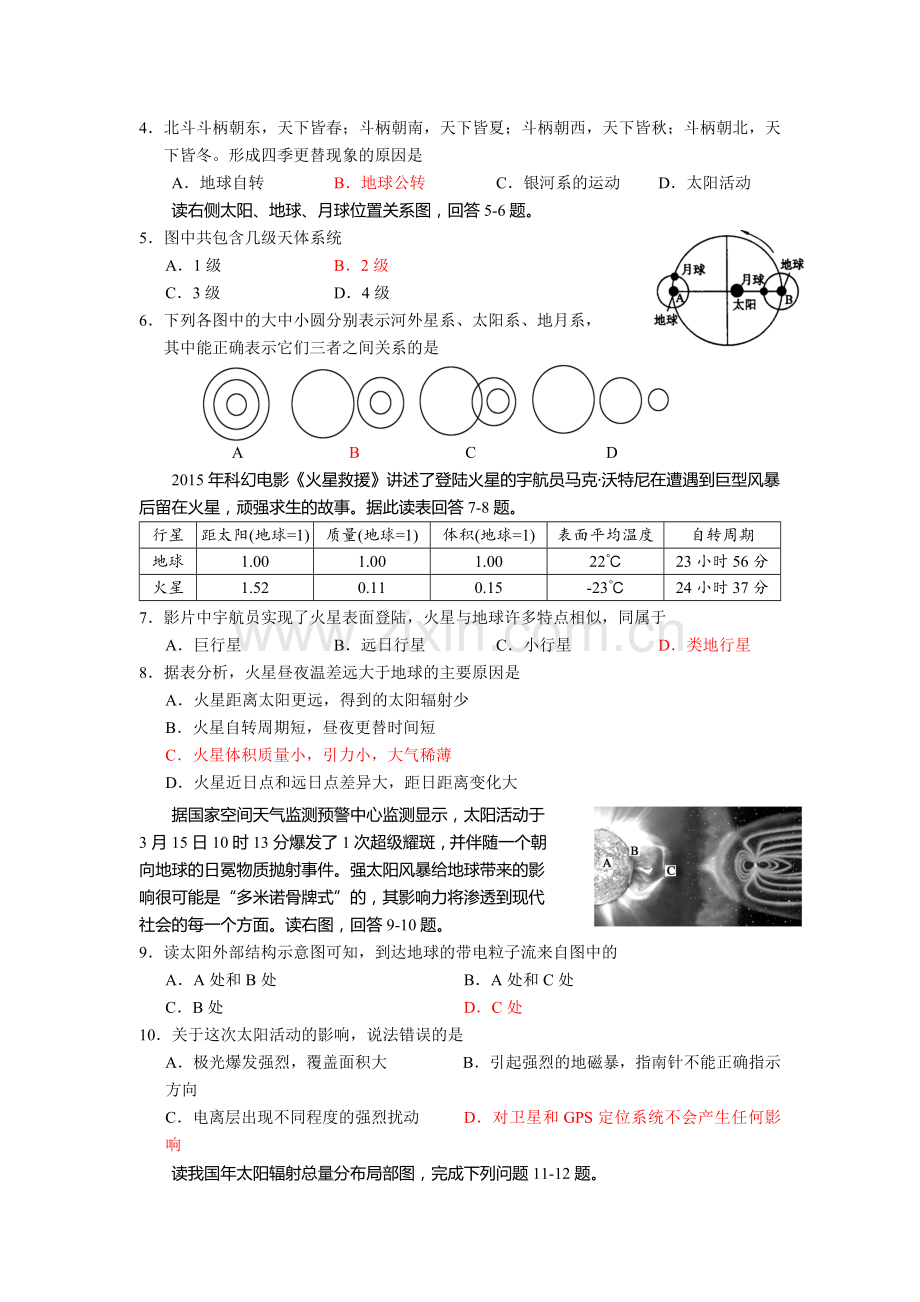 江苏省苏州市2016-2017学年高一地理上册期中考试题.doc_第2页