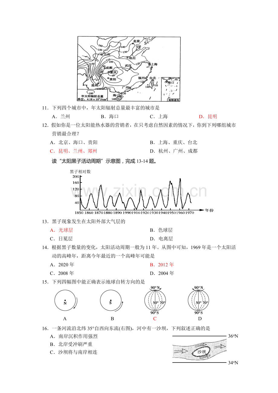 江苏省苏州市2016-2017学年高一地理上册期中考试题.doc_第3页