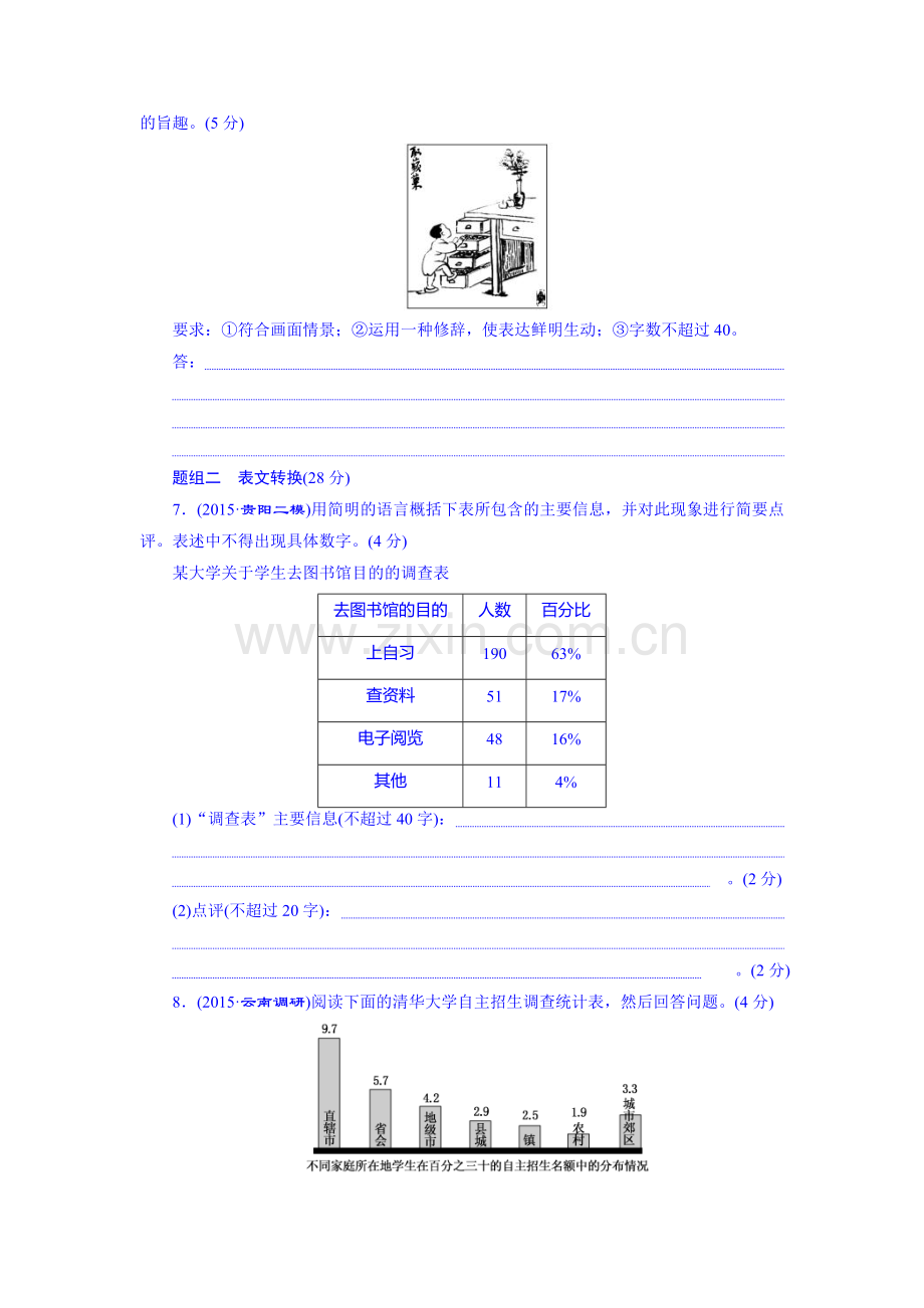 2016届高考语文第一轮知识强化训练题53.doc_第3页