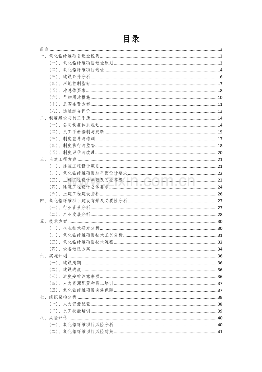 2024年氧化锆纤维项目投资分析及可行性报告.docx_第2页