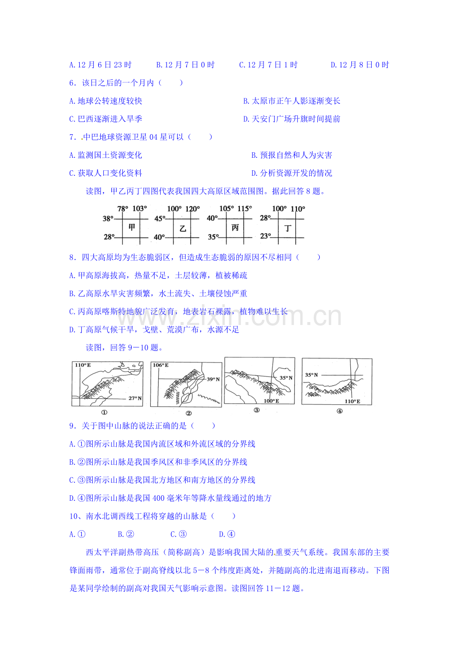 山东省德州市2015-2016学年高二地理下册5月月考试题.doc_第2页