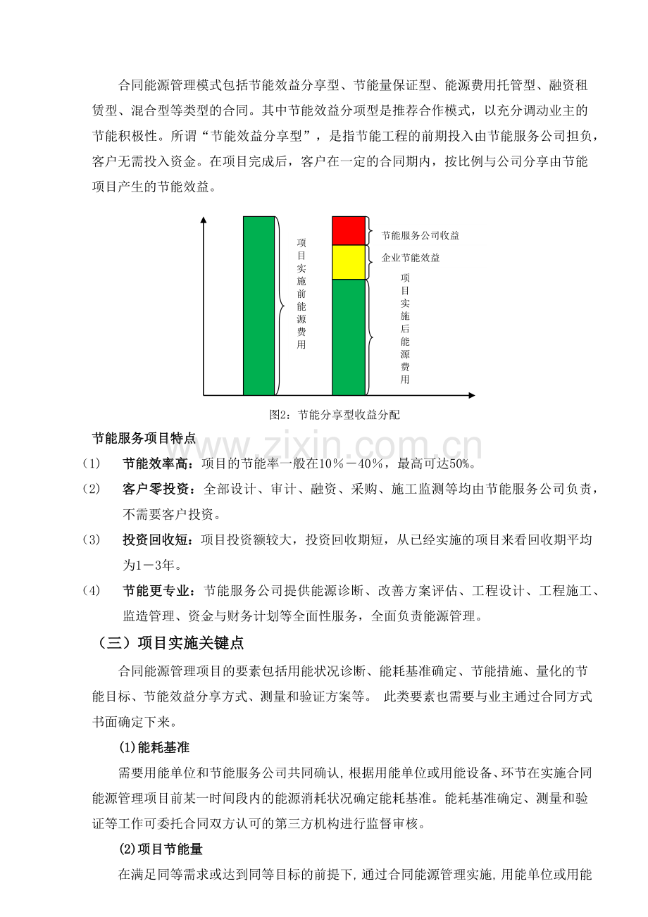 合同能源管理(EMC)产业背景与补贴政策和商业模式.docx_第2页