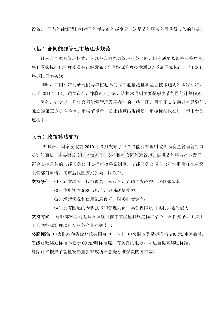 合同能源管理(EMC)产业背景与补贴政策和商业模式.docx_第3页