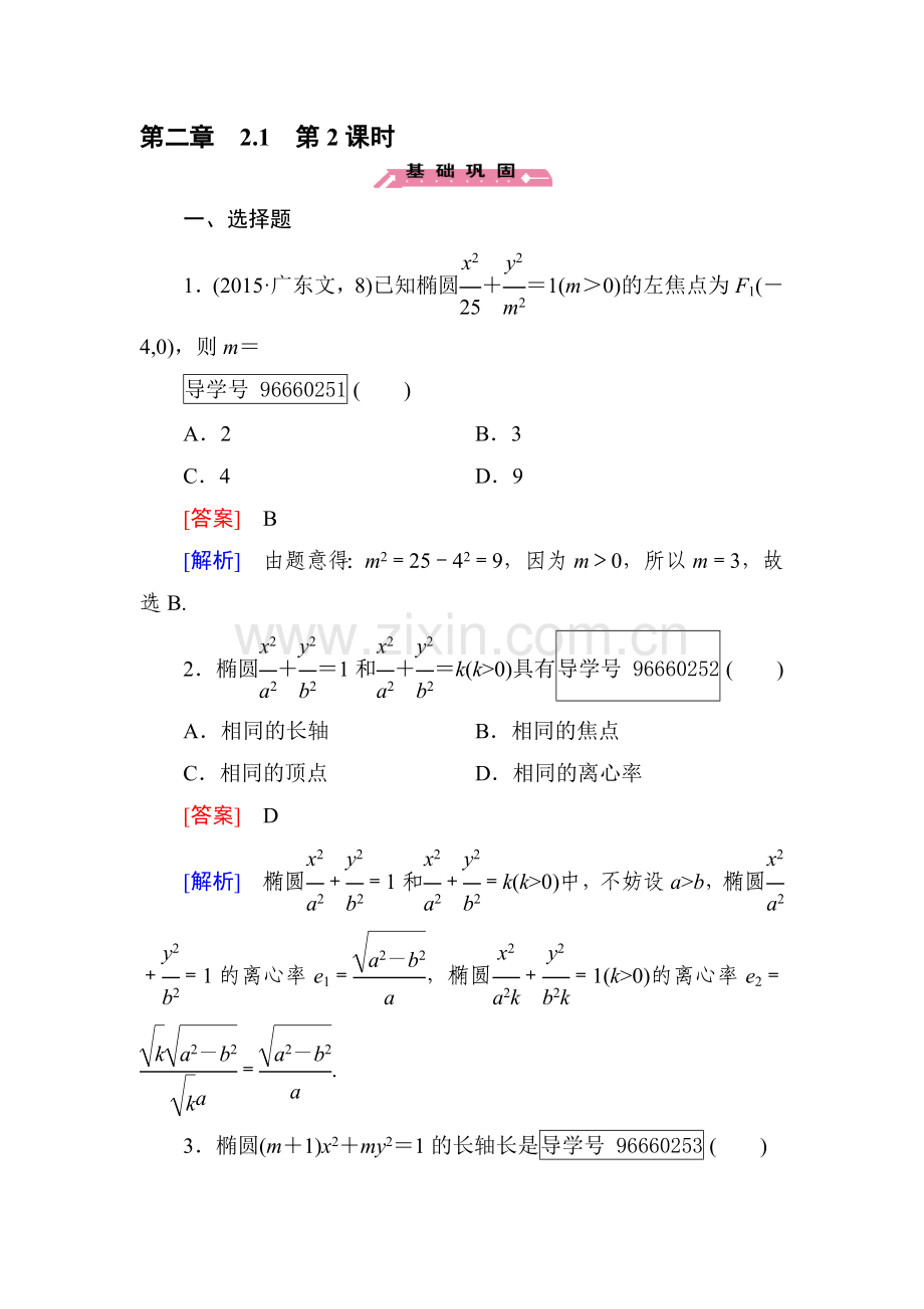 圆锥曲线与方程同步检测2.doc_第1页