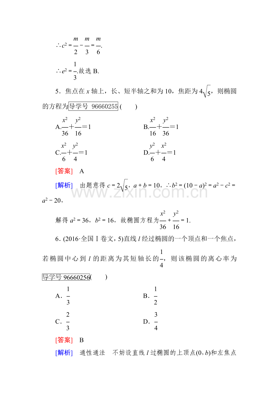 圆锥曲线与方程同步检测2.doc_第3页