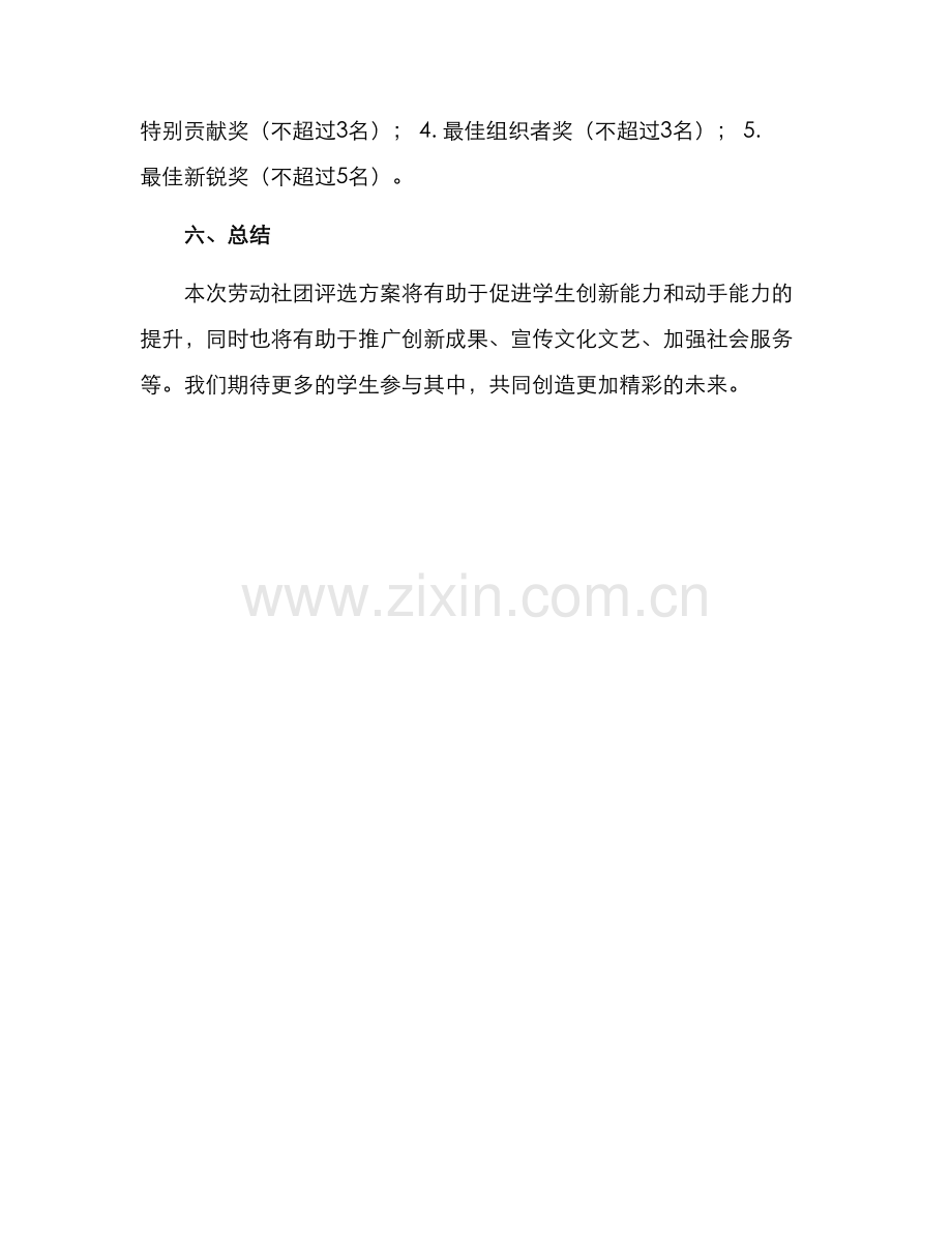 劳动社团评选方案.docx_第3页