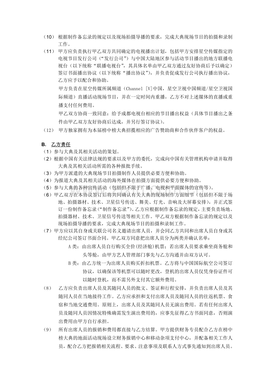 2009华语榜中榜承办协议.doc_第2页