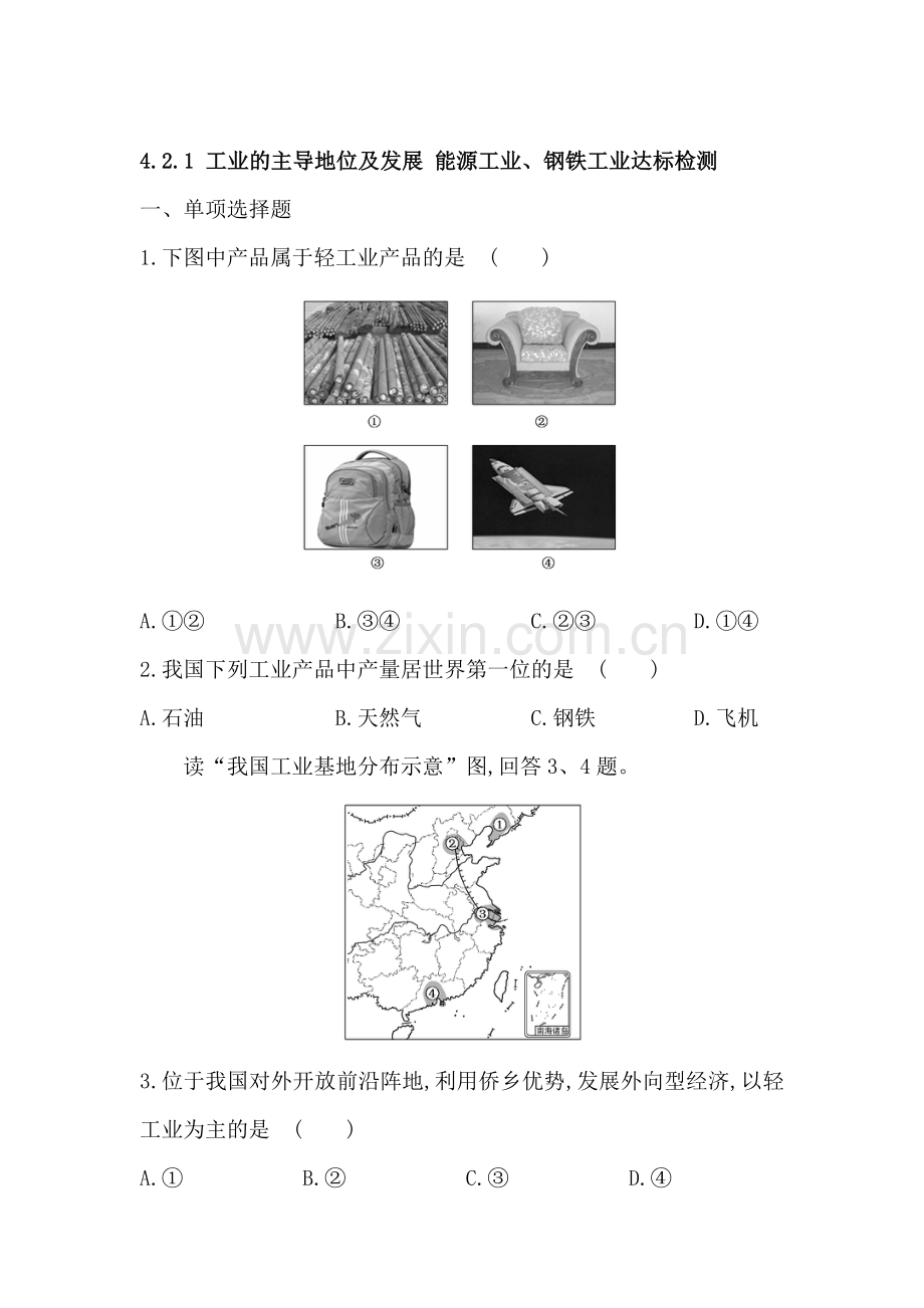 钢铁工业达标检测.doc_第1页