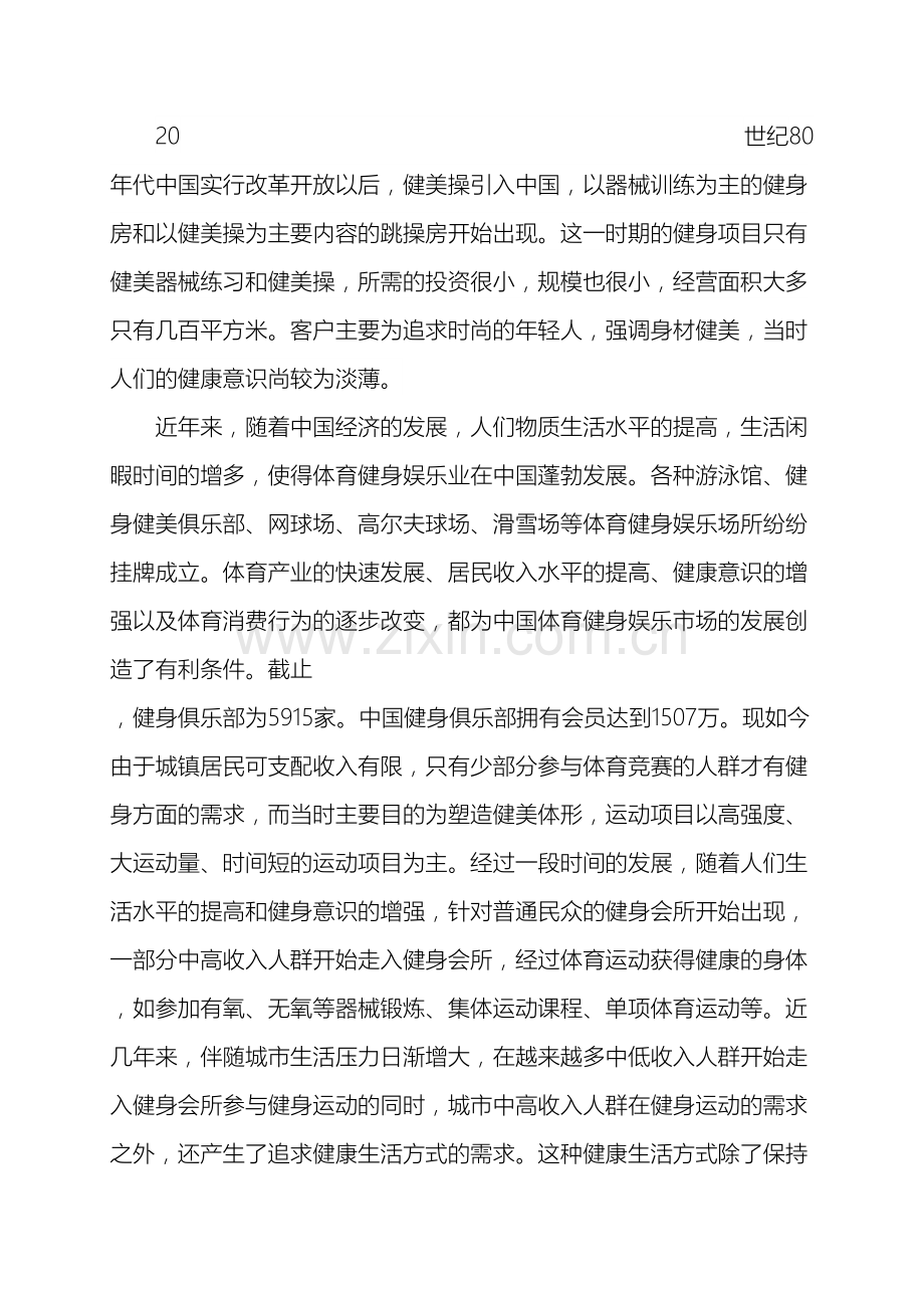 软件工程调研报告.doc_第3页