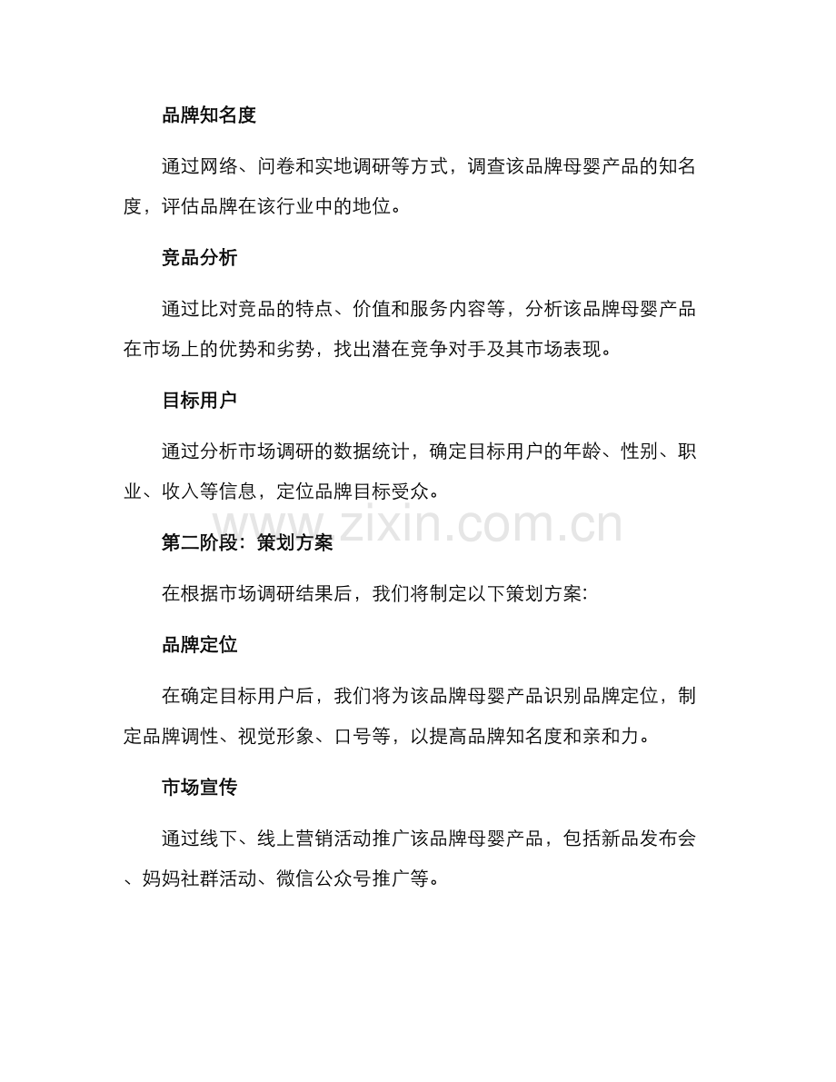 母婴行动策划方案.docx_第2页