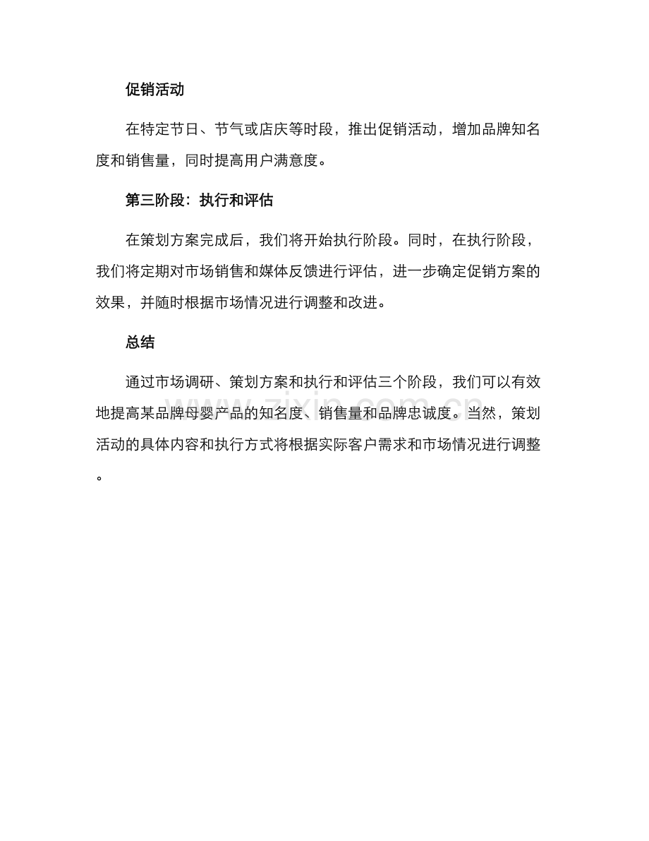 母婴行动策划方案.docx_第3页