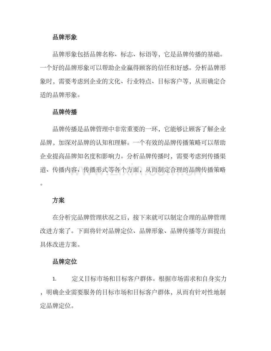 品牌管理改进方案.docx_第2页