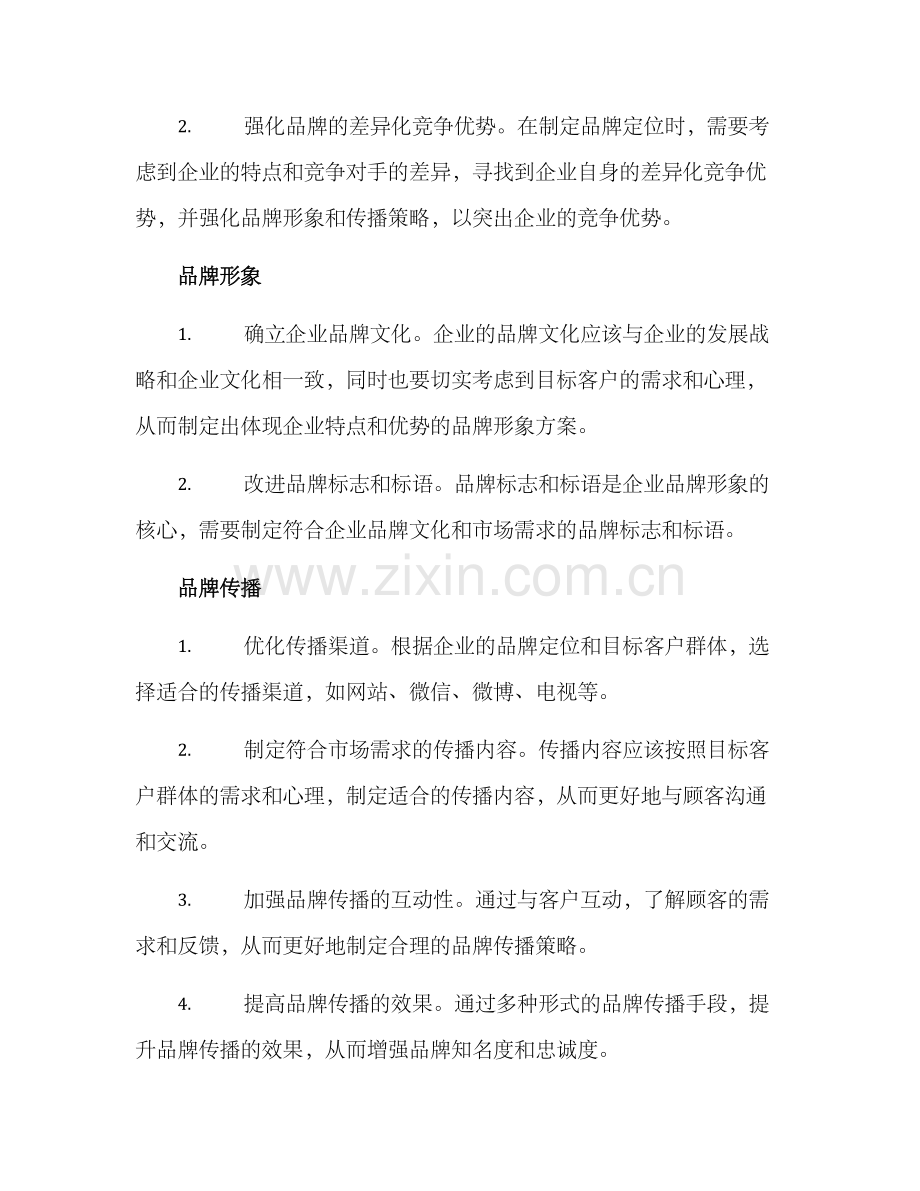 品牌管理改进方案.docx_第3页