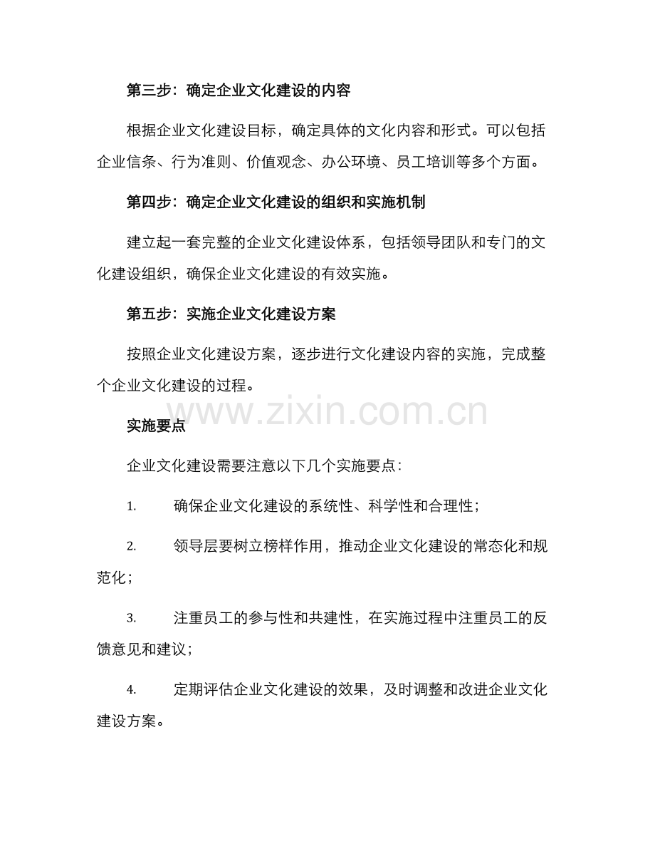 起草企业文化建设方案.docx_第3页