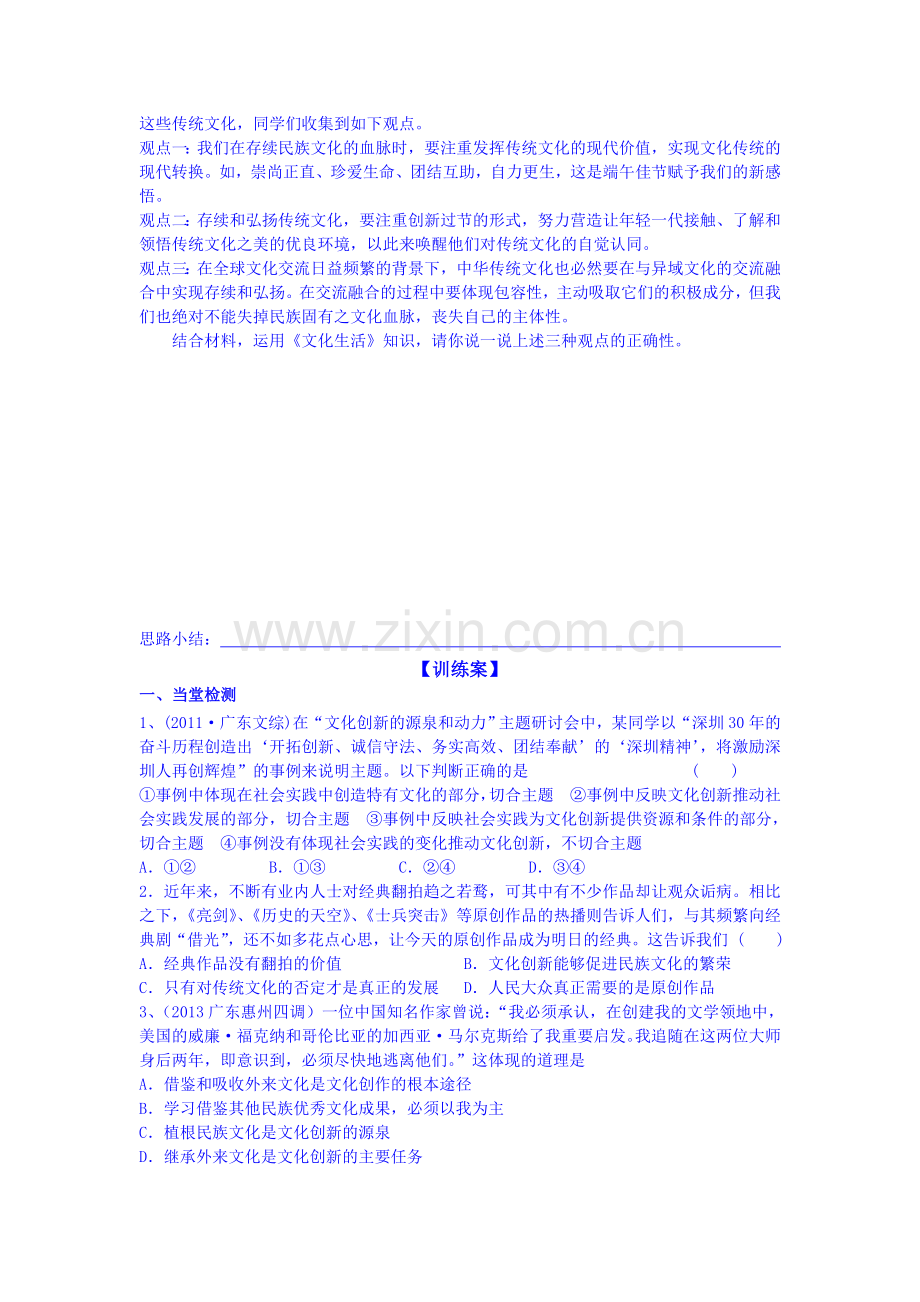 高三政治基础梳理复习题11.doc_第2页