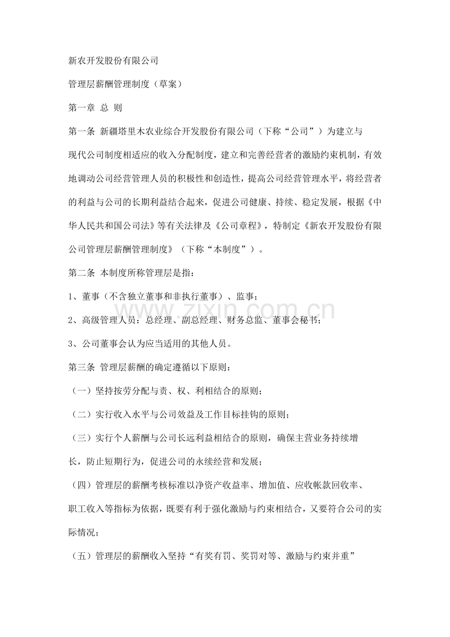 武汉国药科技股份有限公司管理层问责制度.doc_第2页