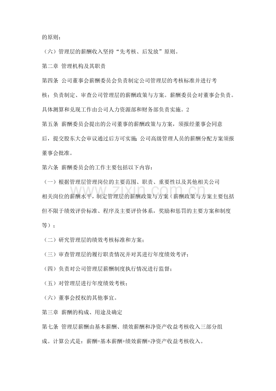 武汉国药科技股份有限公司管理层问责制度.doc_第3页