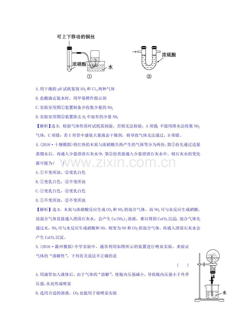 2017届高考化学第一轮课时提升检测34.doc_第2页