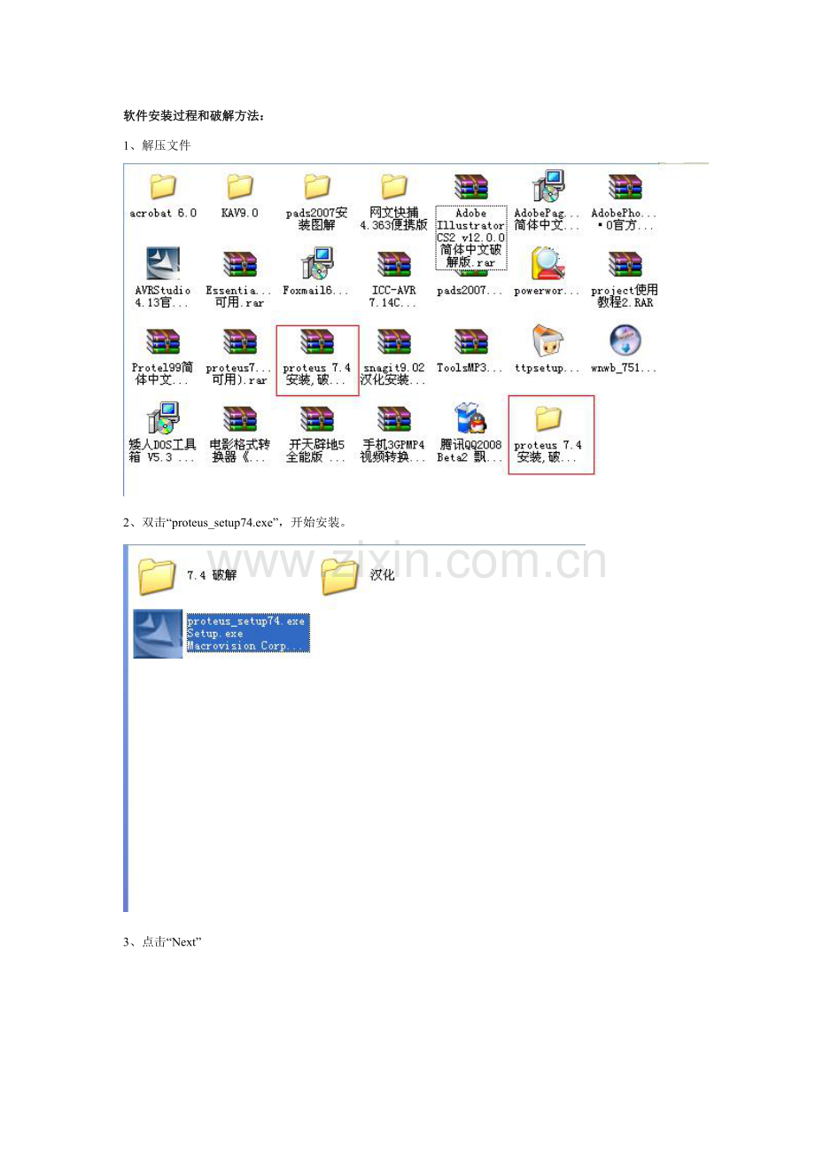 软件安装过程和破解方法.doc_第1页