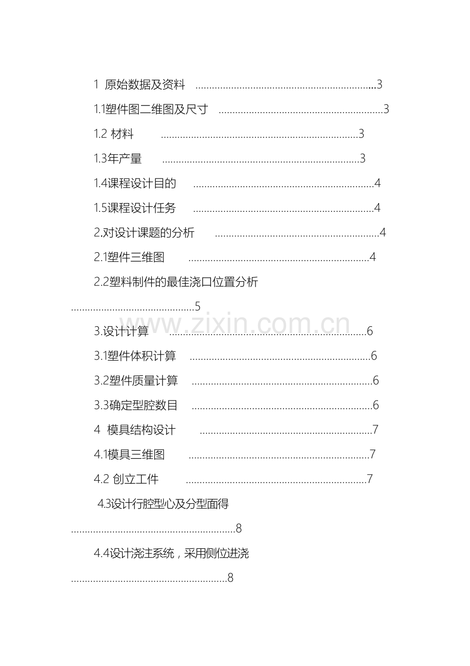 模具CAD课程设计.doc_第3页