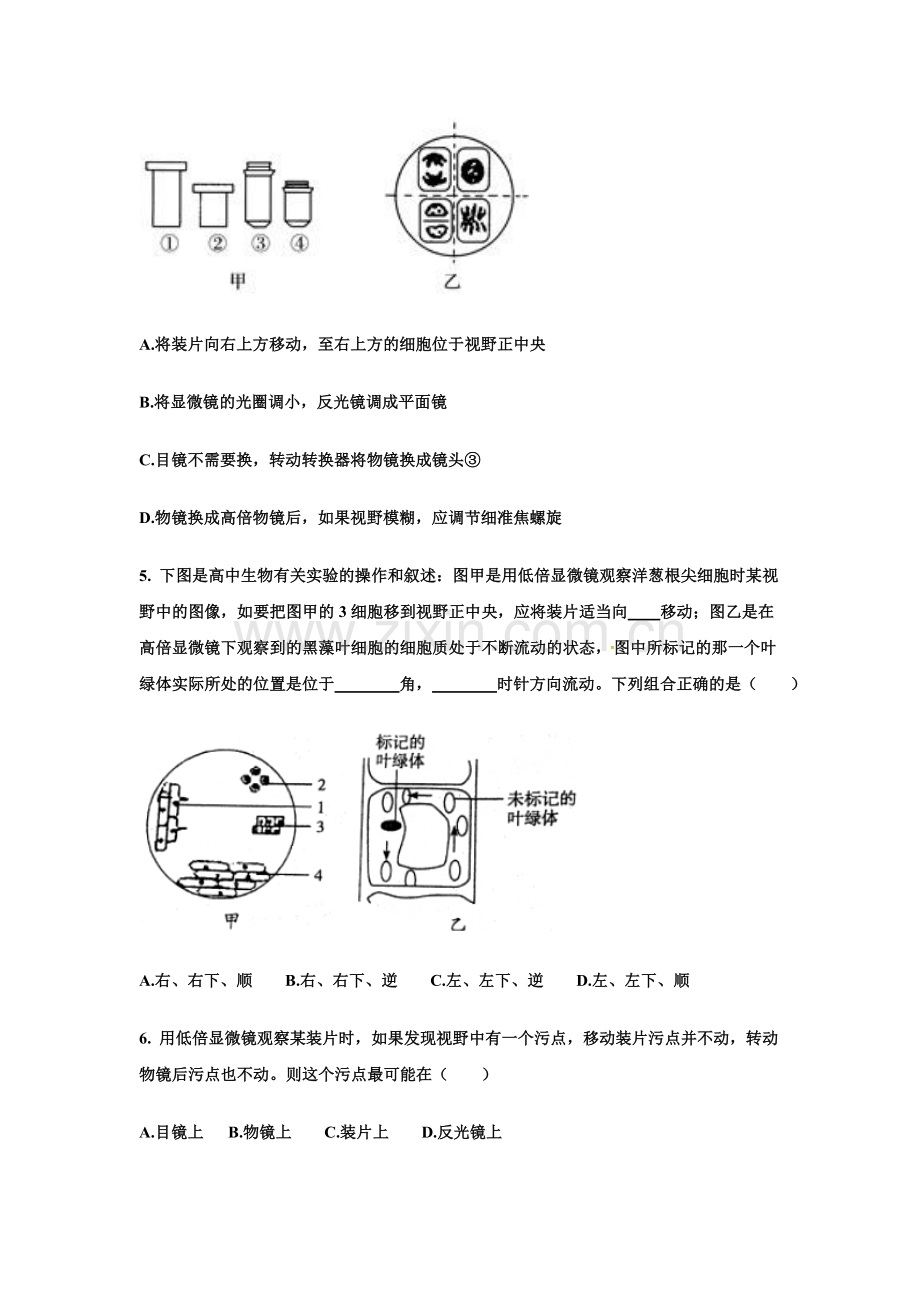 河北省鸡泽县2016-2017学年高一生物上册期中考试题.doc_第2页