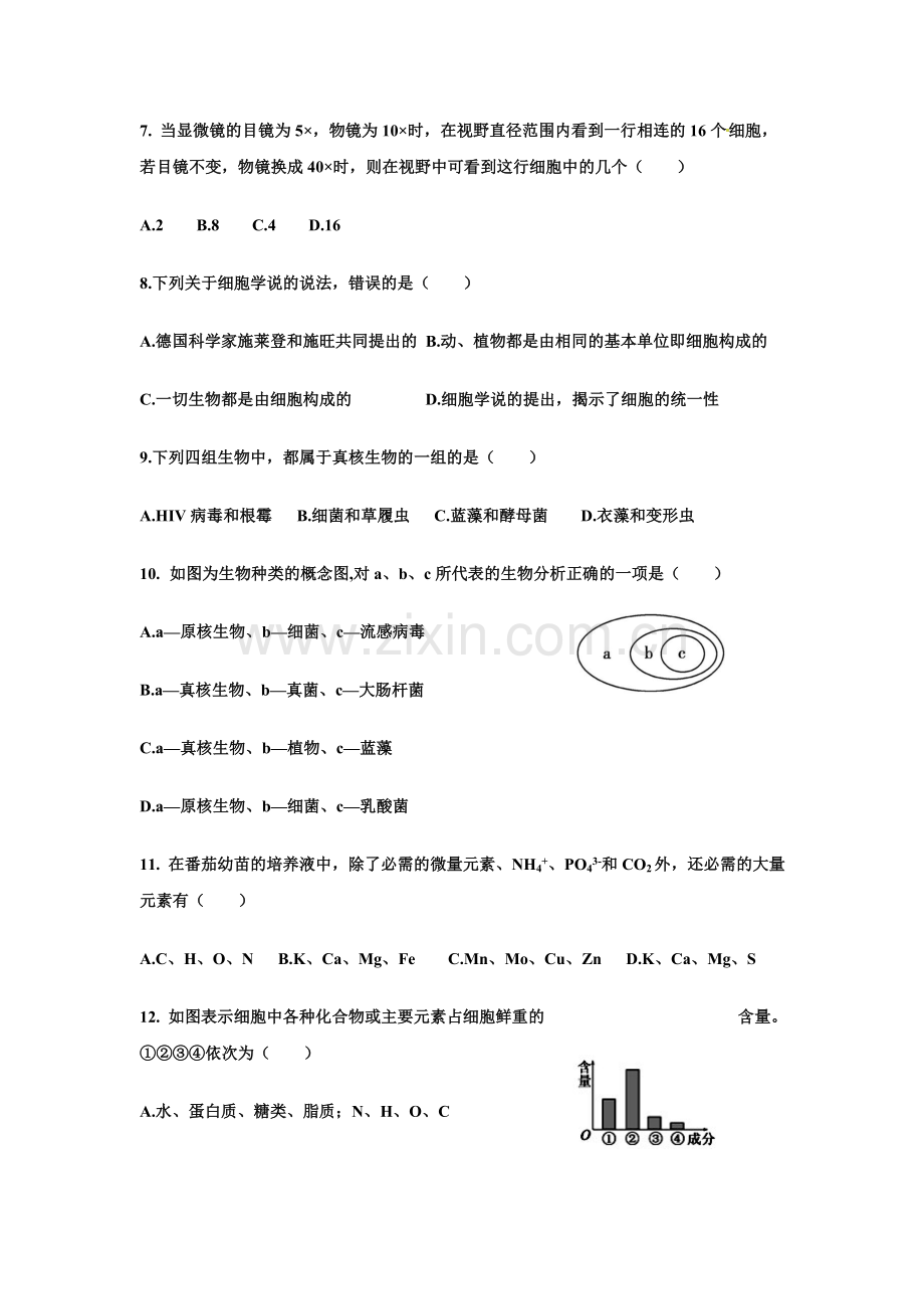 河北省鸡泽县2016-2017学年高一生物上册期中考试题.doc_第3页