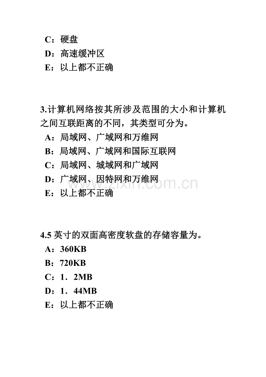 上半年上海银行招聘考试计算机学WINDOWS的启动、桌面的相关操作试题.docx_第3页