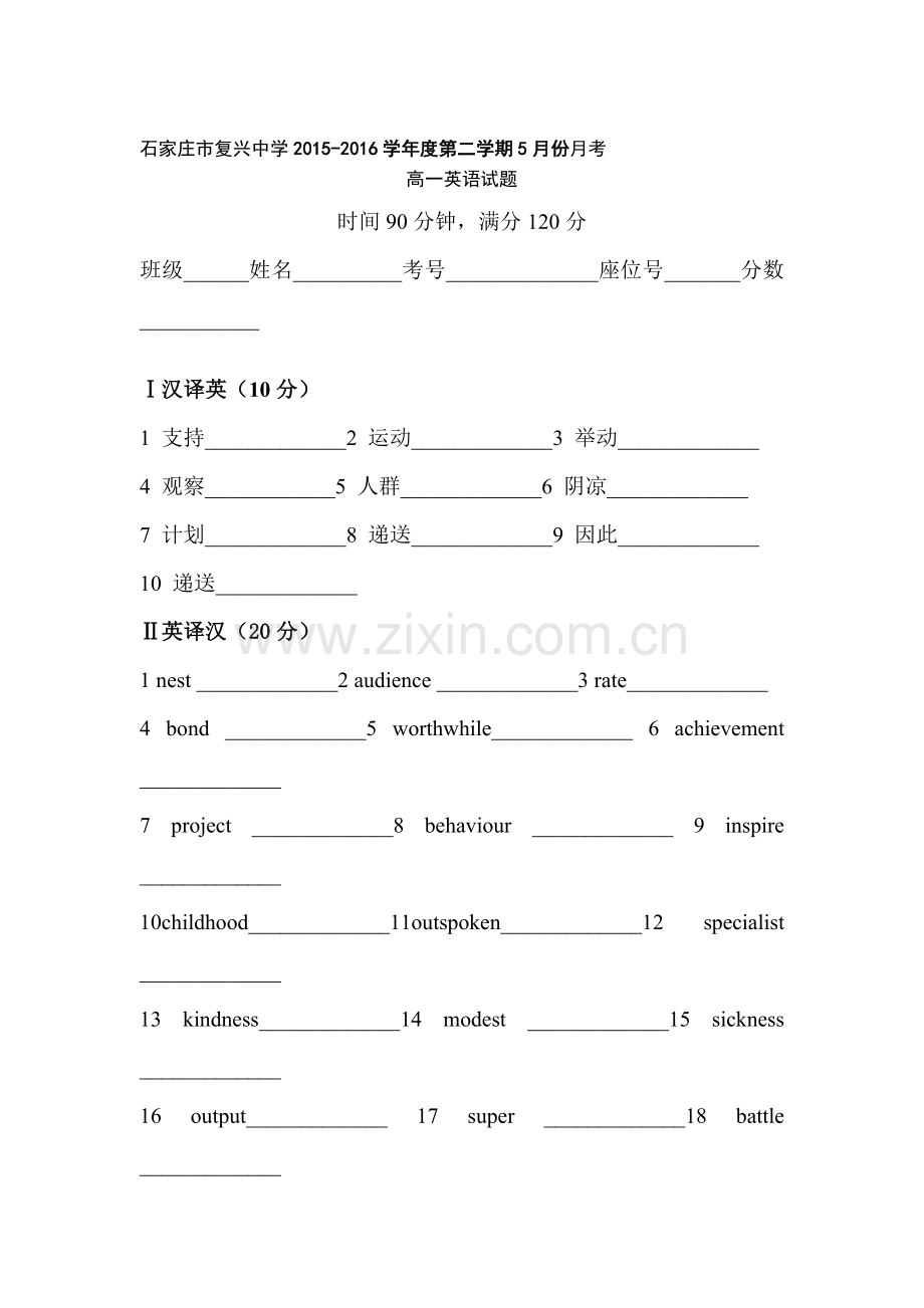 河北省石家庄市2015-2016学年高一英语下册5月月考试题.doc_第1页