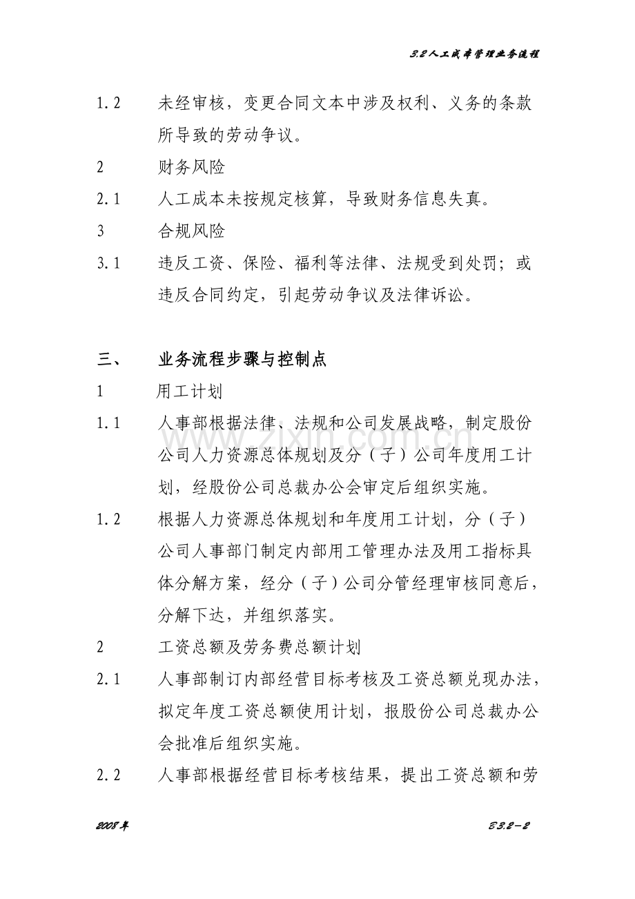 32人工成本管理业务流程.doc_第2页