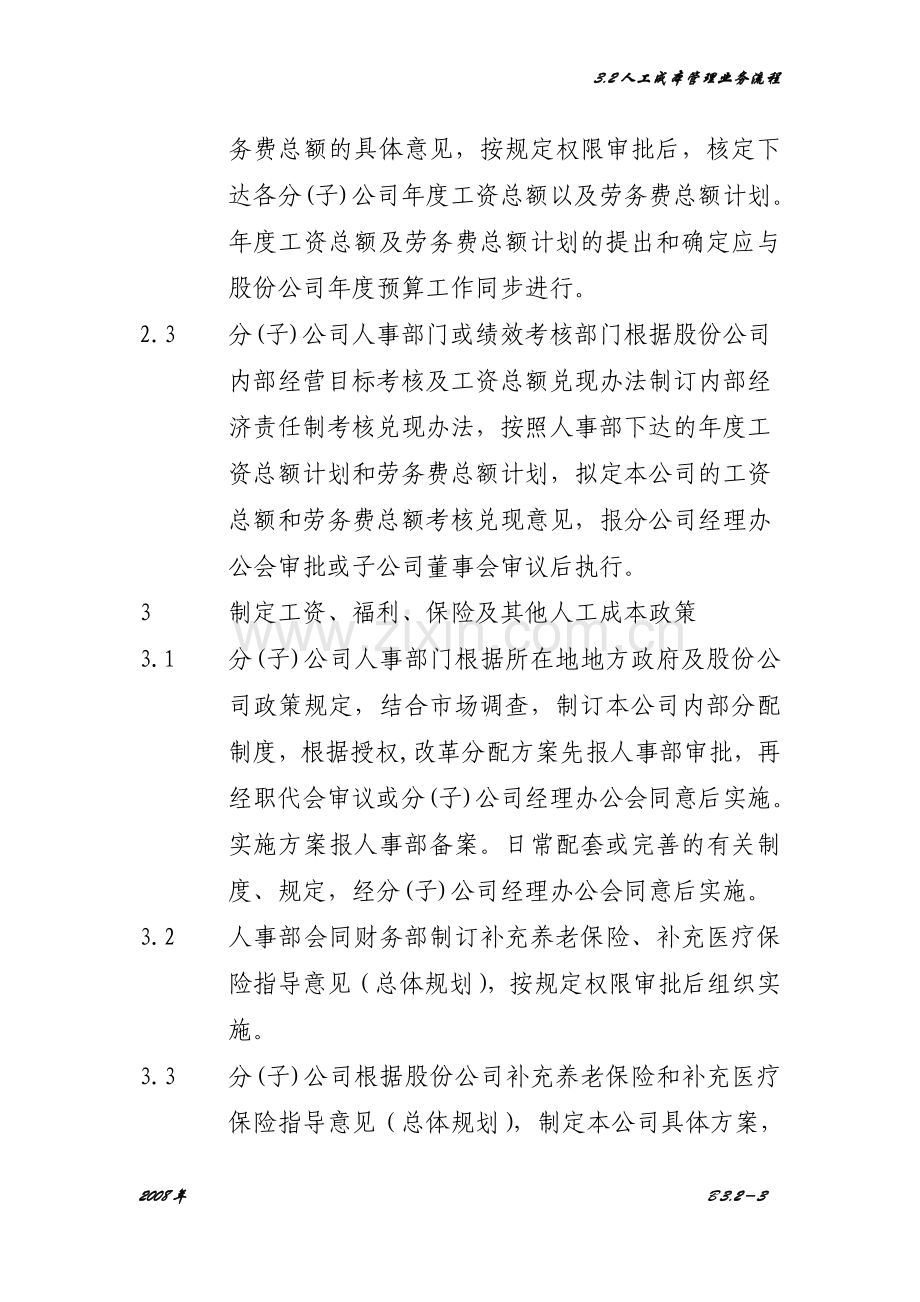 32人工成本管理业务流程.doc_第3页