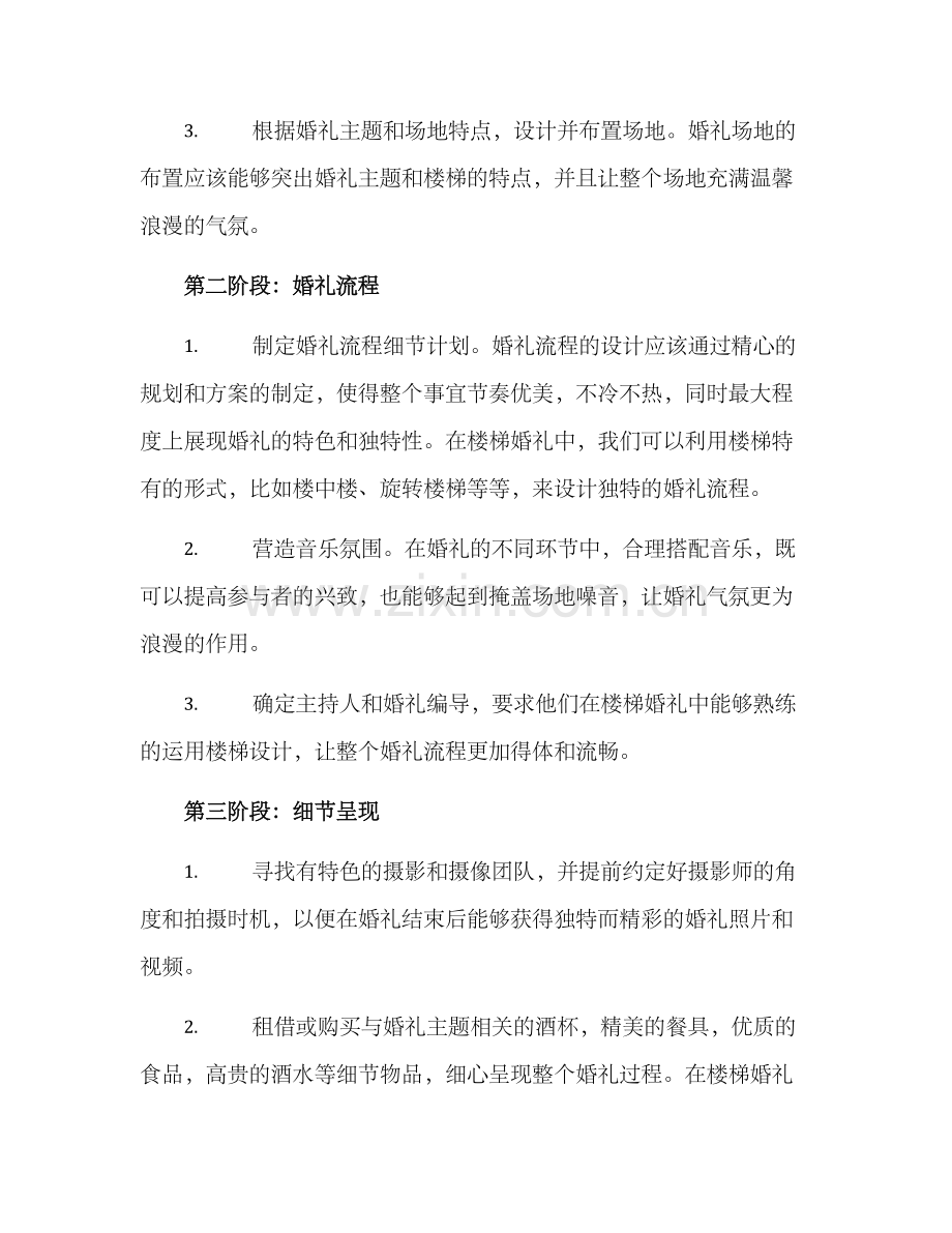 楼梯婚礼策划方案.docx_第2页