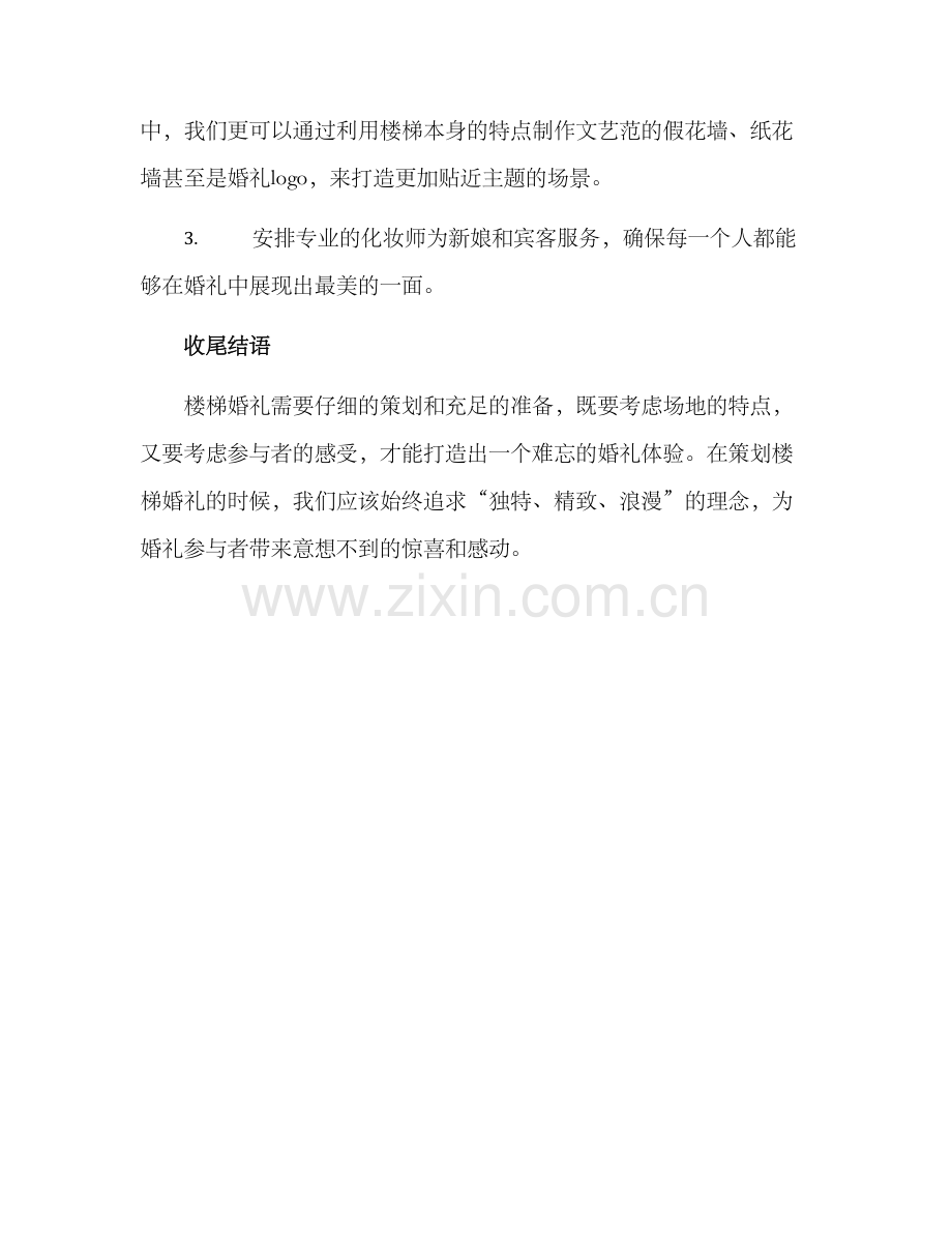 楼梯婚礼策划方案.docx_第3页