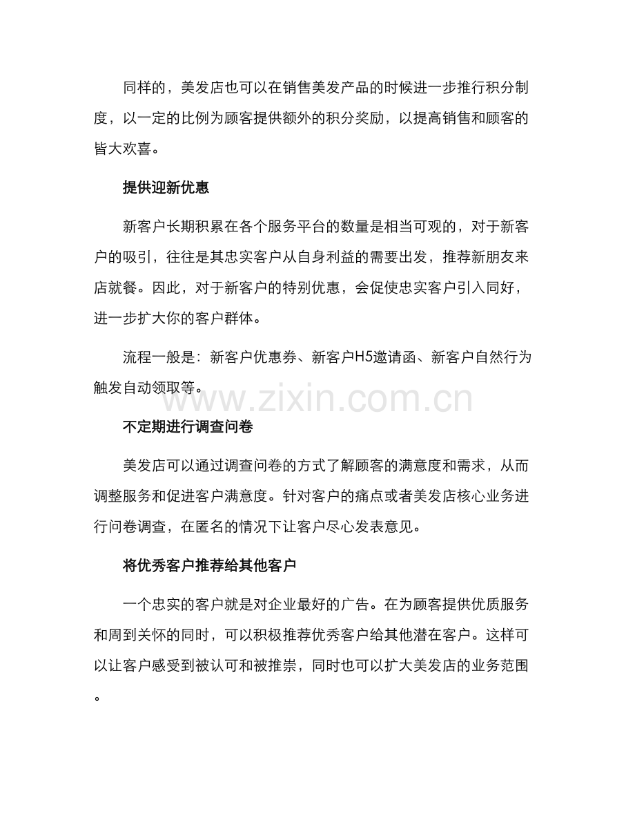 美发客户维护方案.docx_第2页