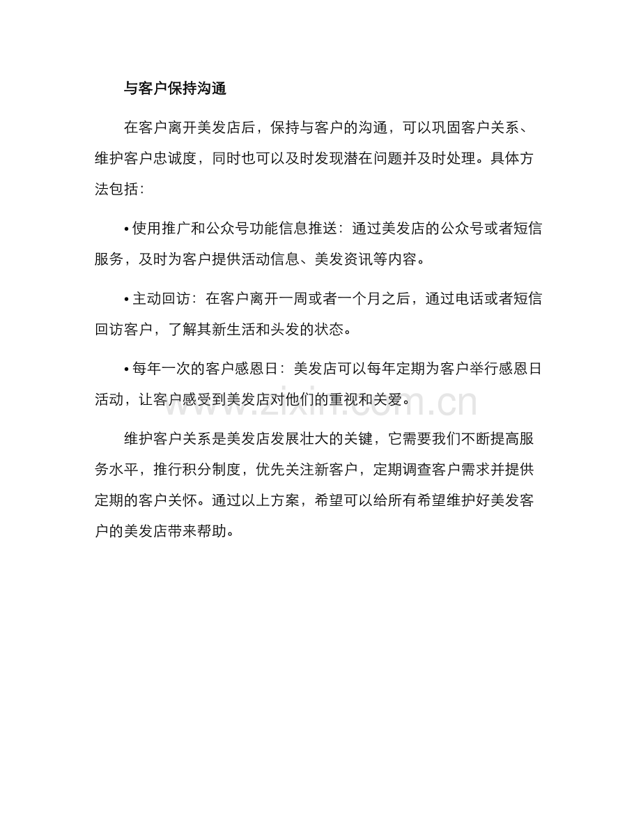 美发客户维护方案.docx_第3页