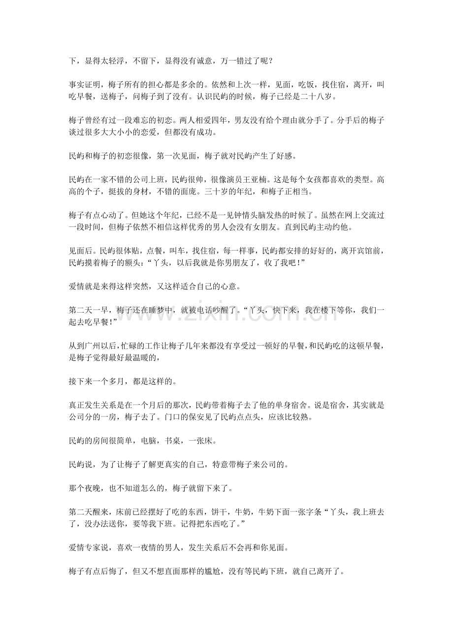 爱情没有专家.doc_第2页