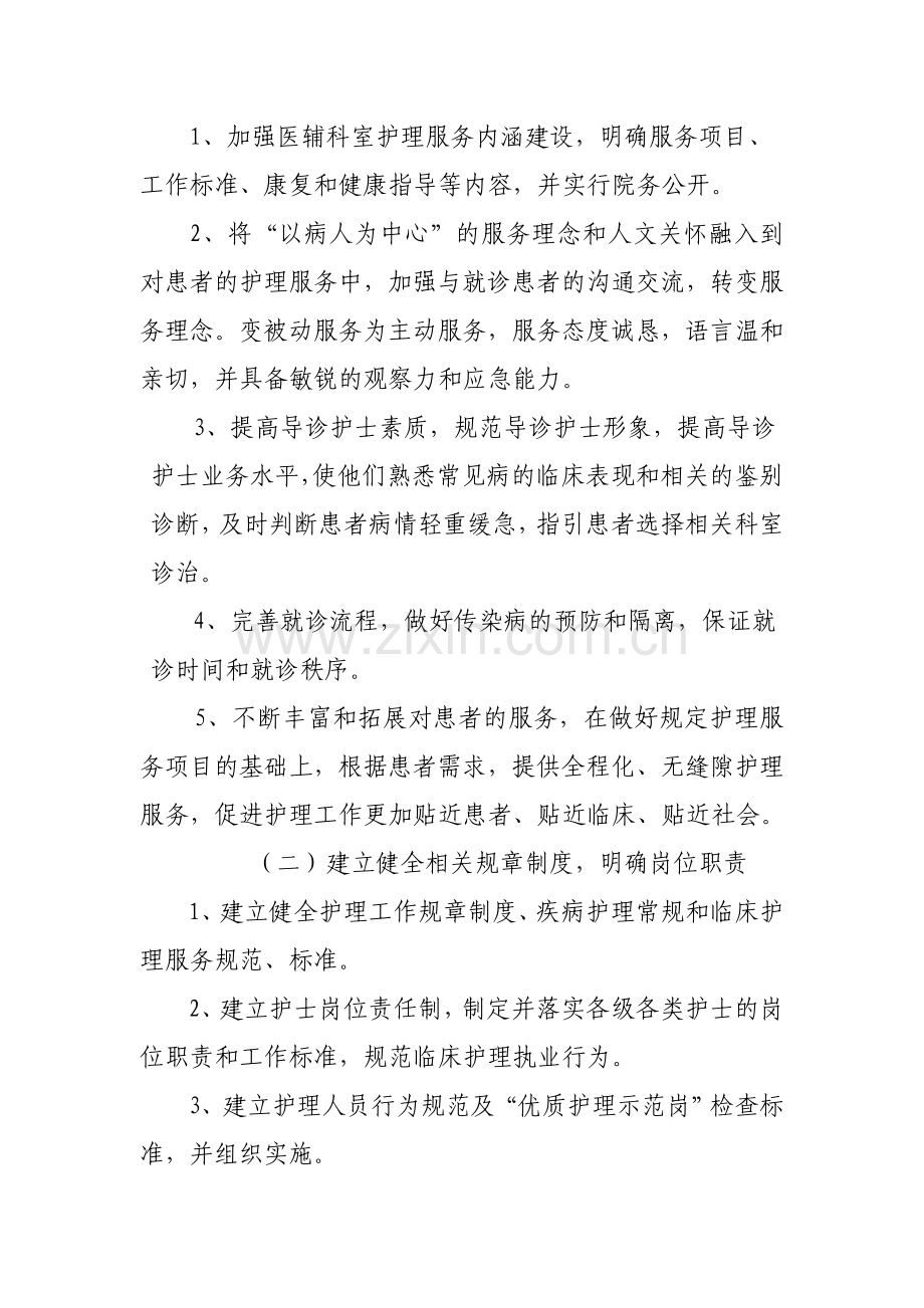 医院门急诊优质护理实施方案.doc_第2页