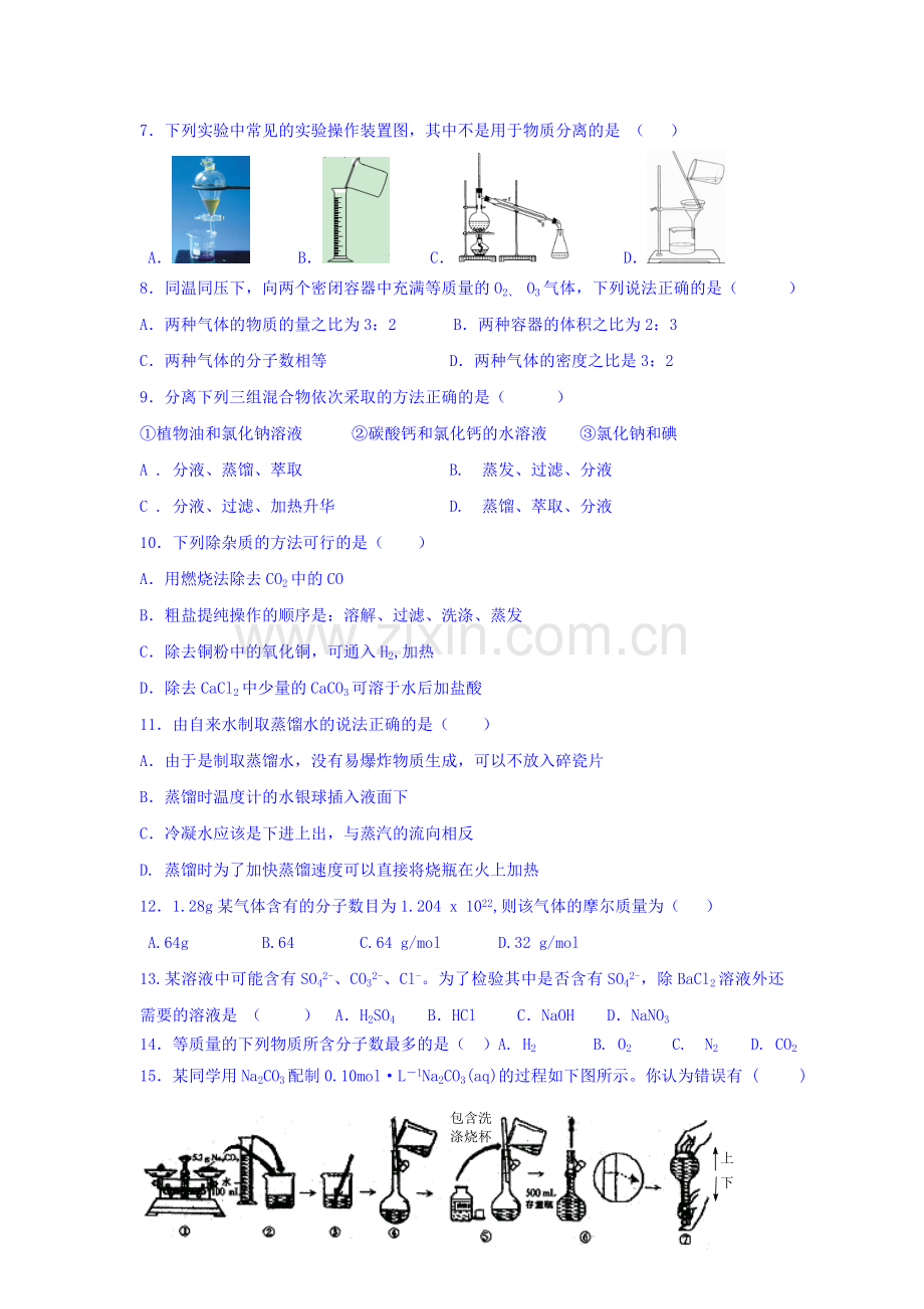 广西靖西民族高中2015-2016学年高一化学上册期中试题.doc_第2页