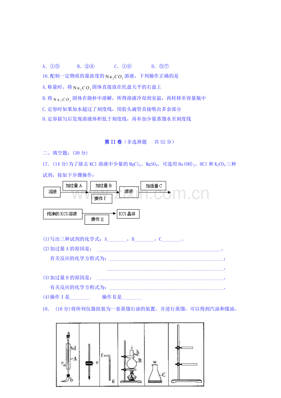 广西靖西民族高中2015-2016学年高一化学上册期中试题.doc_第3页