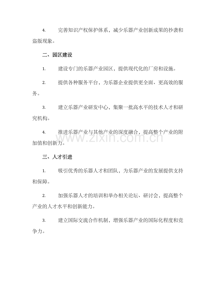 乐器产业招商方案.docx_第2页