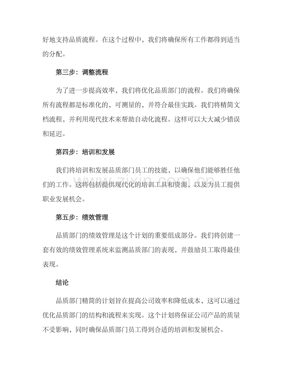 品质部精简人员方案.docx_第2页