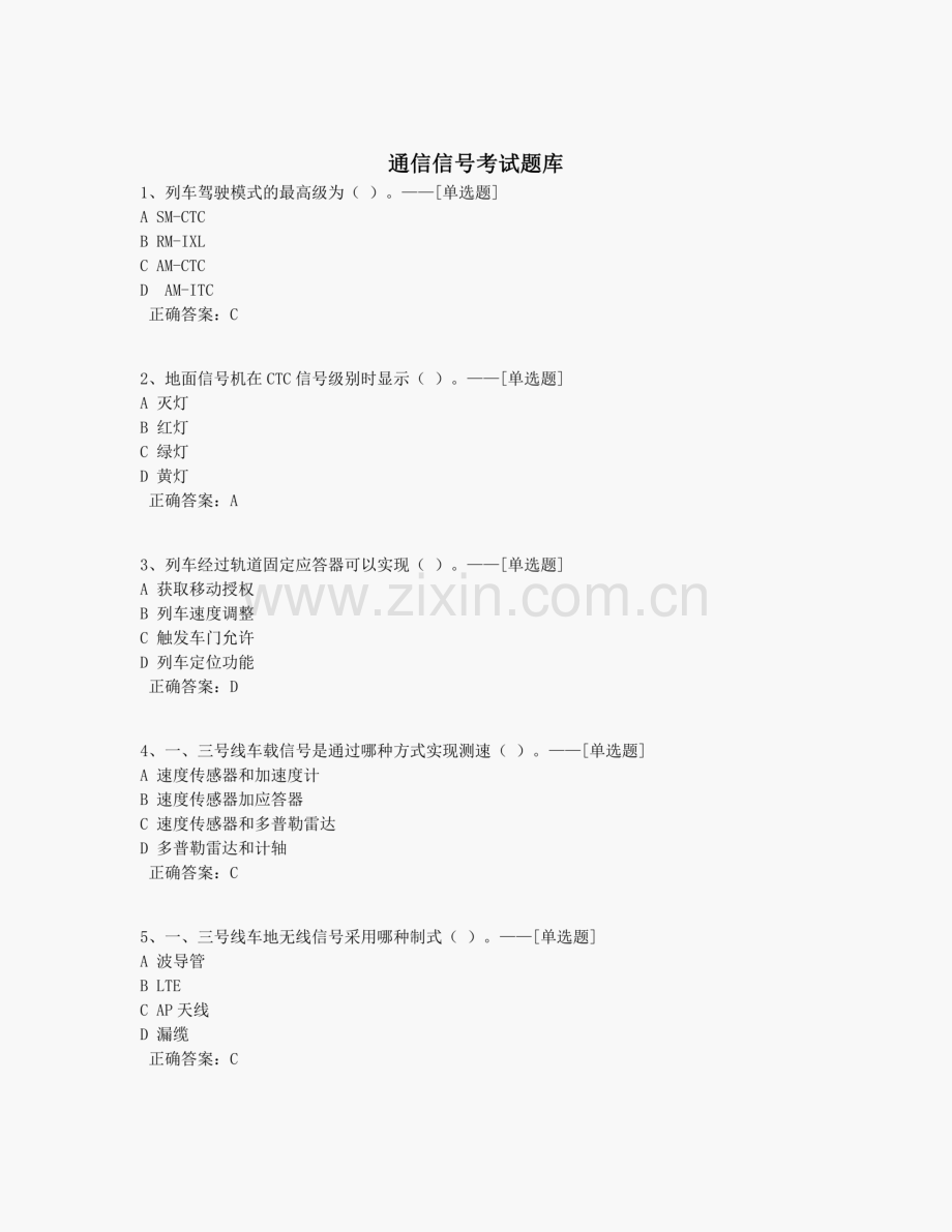 通信信号考试题库题库(500道).docx.pdf_第1页