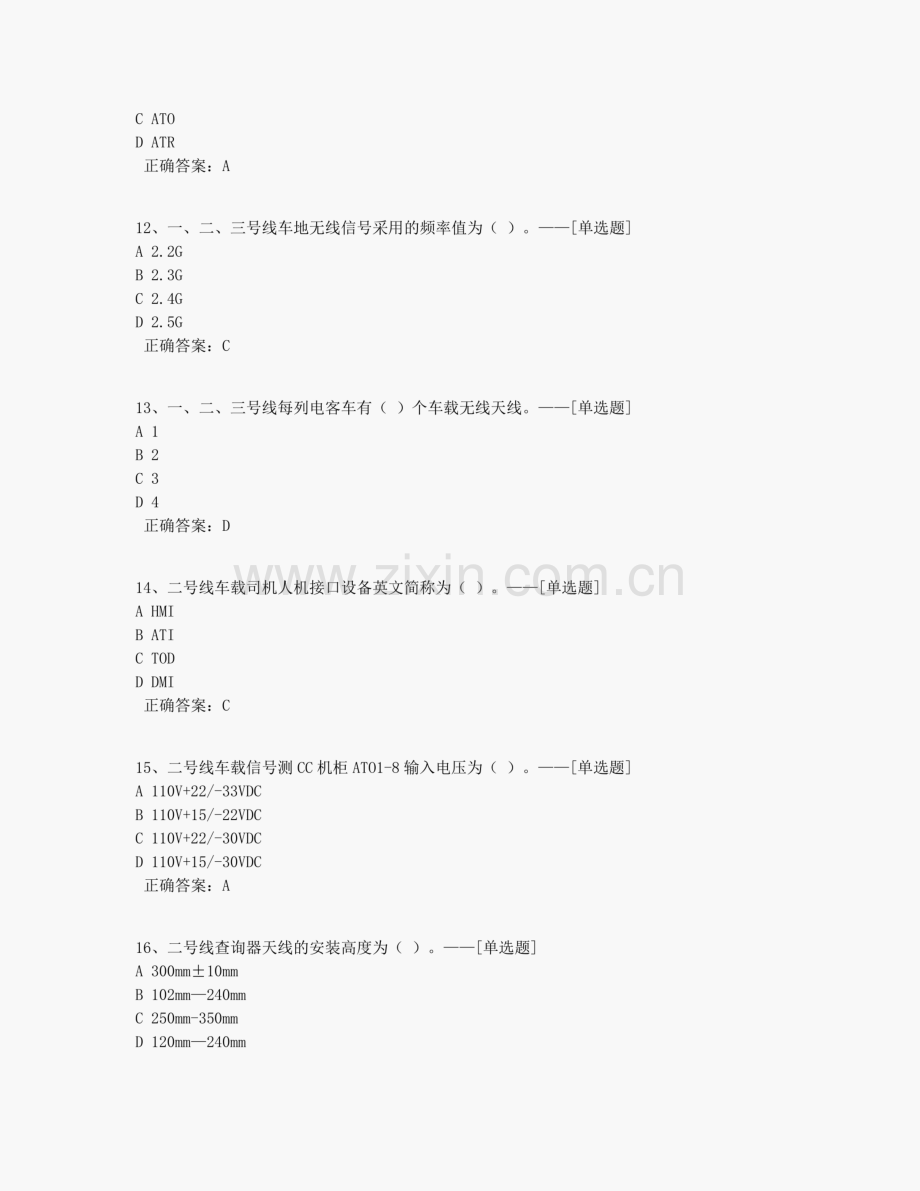 通信信号考试题库题库(500道).docx.pdf_第3页