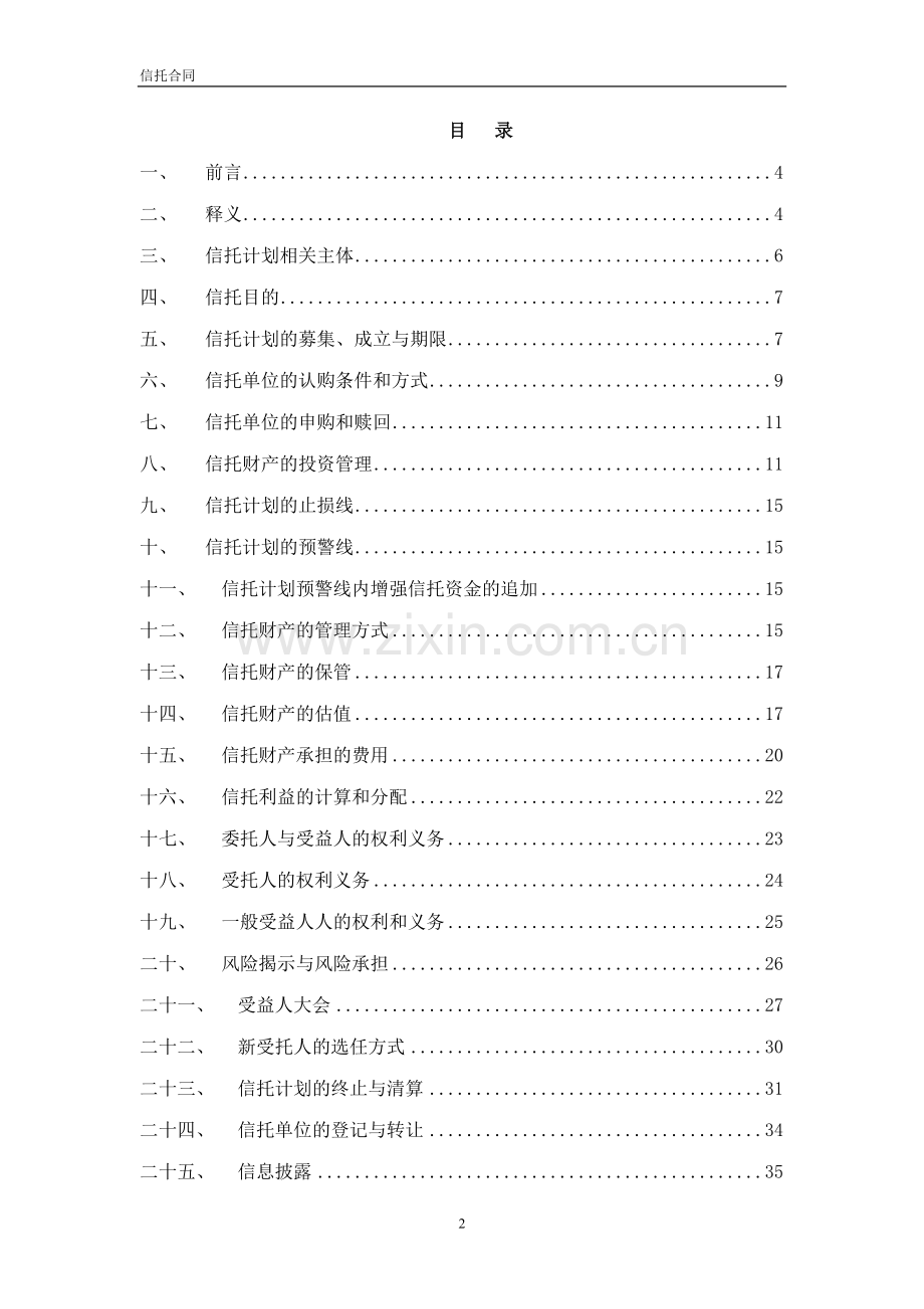 zx结构化融资信托合同.doc_第2页