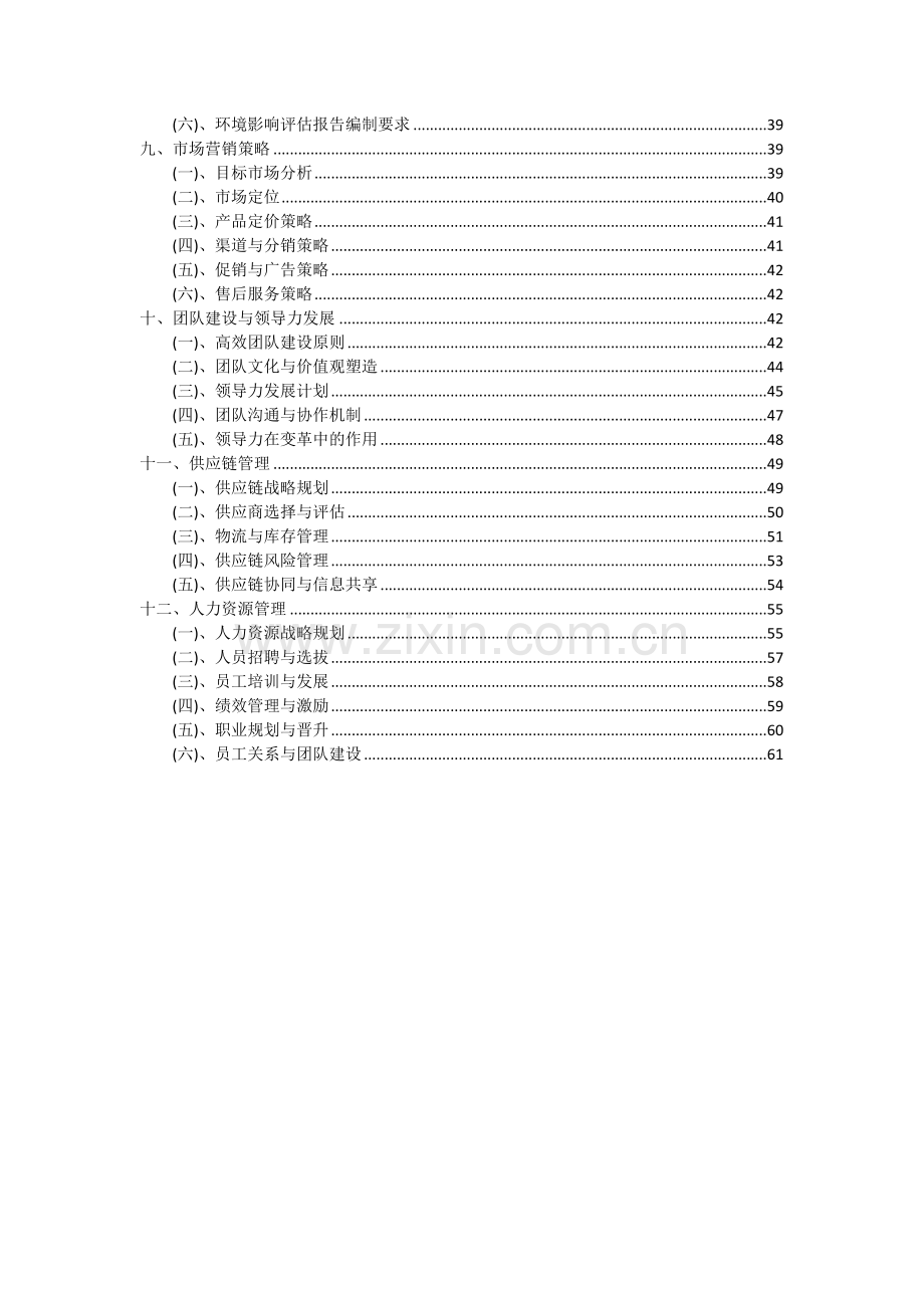 2024年公务员考试培训项目深度研究分析报告.docx_第3页