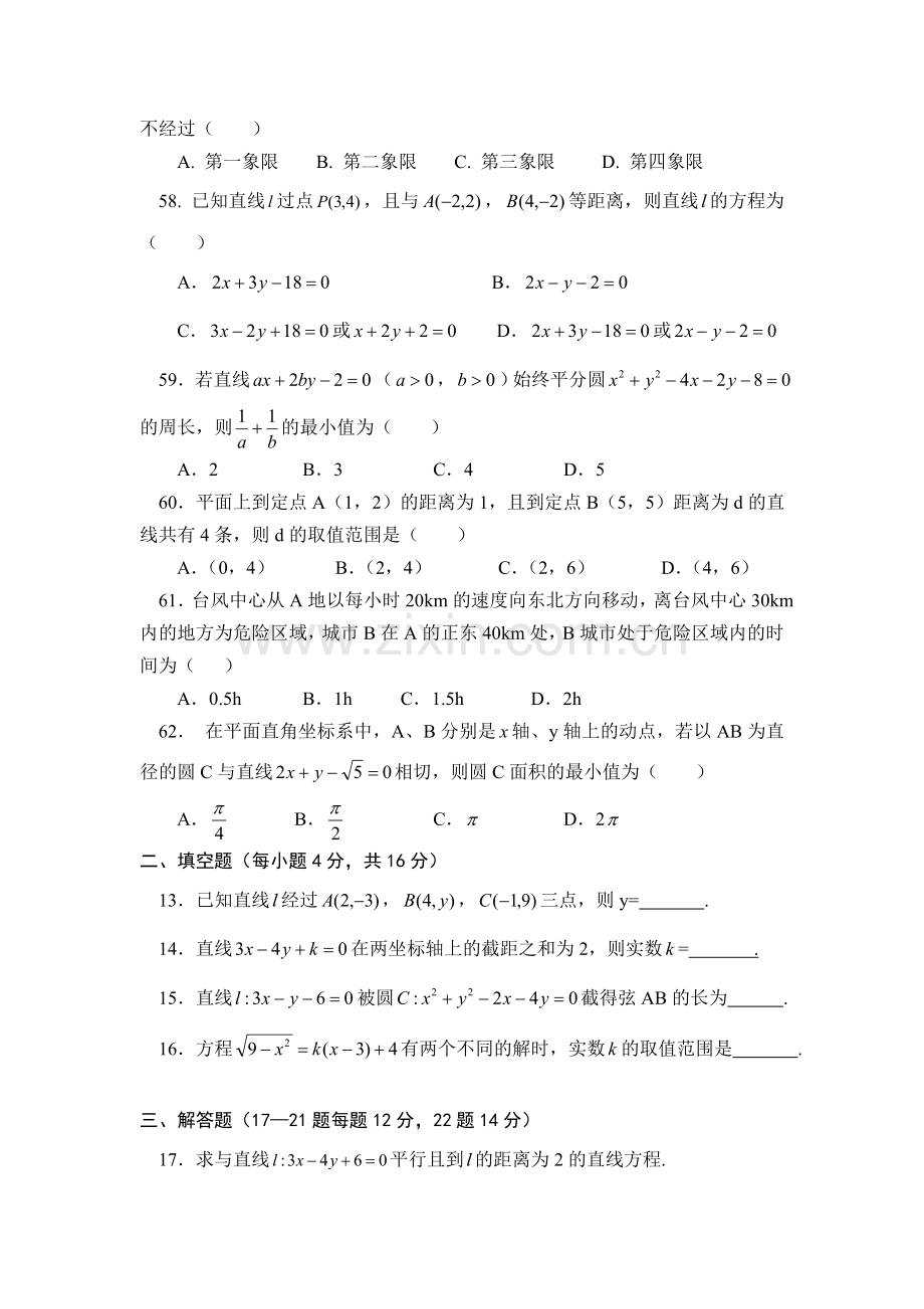 高二数学上册第一次月考质量检测试题6.doc_第2页