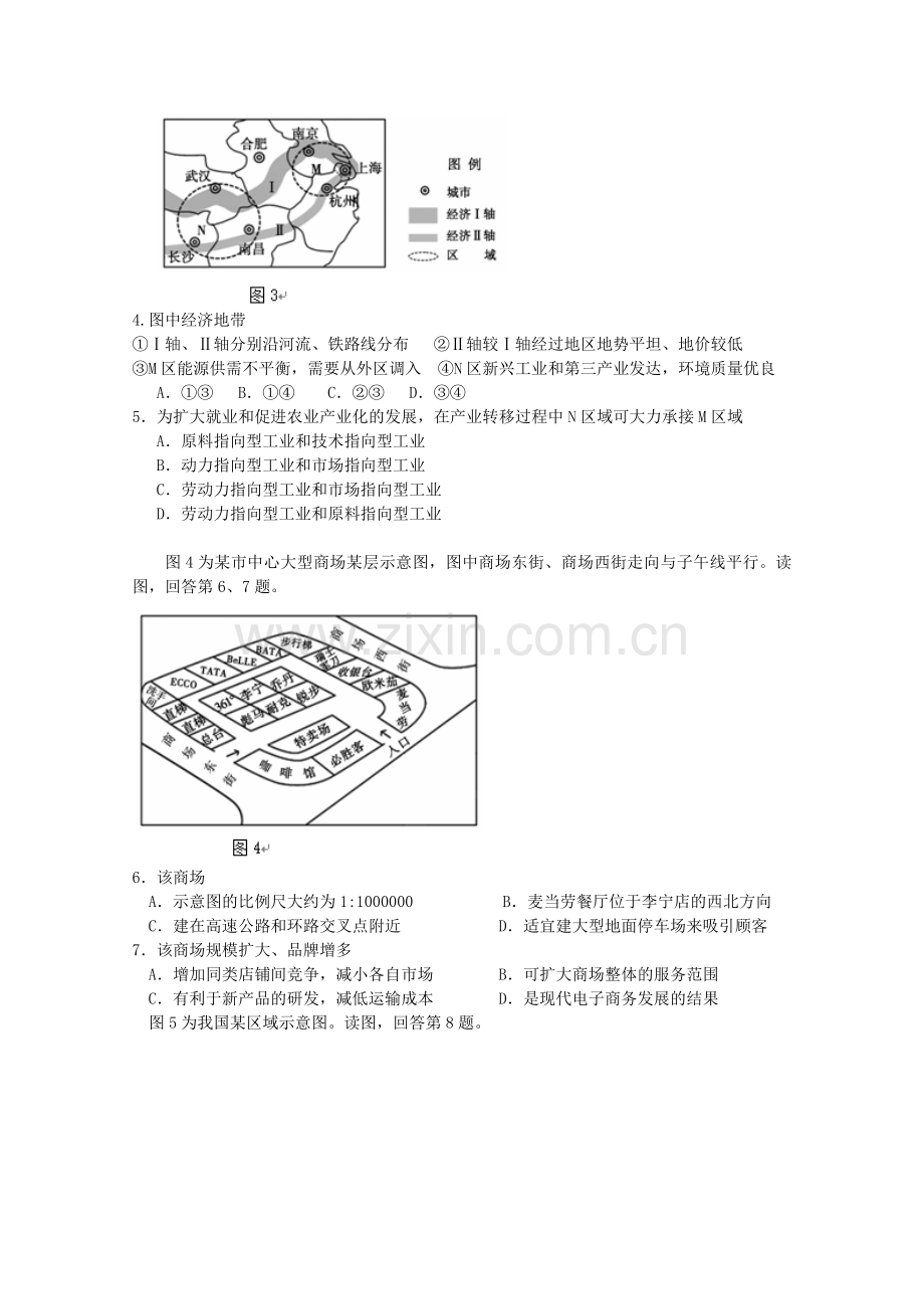 2015届高三文科综合模拟检测试题28.doc_第2页