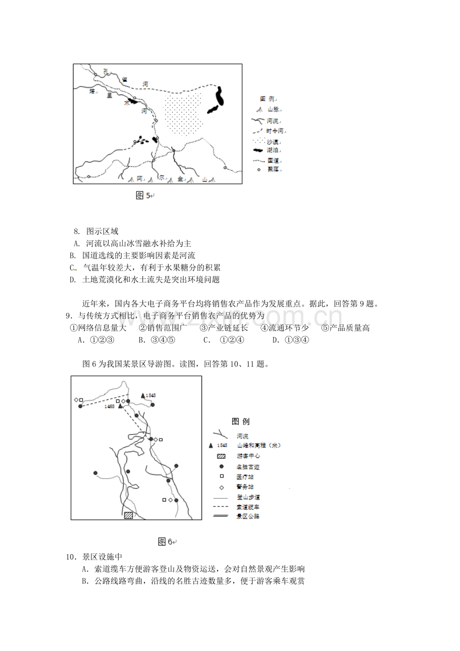 2015届高三文科综合模拟检测试题28.doc_第3页