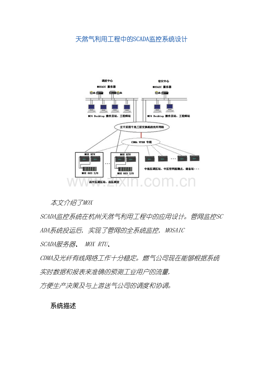 天然气利用工程中的SCADA监控系统设计模板.doc_第2页