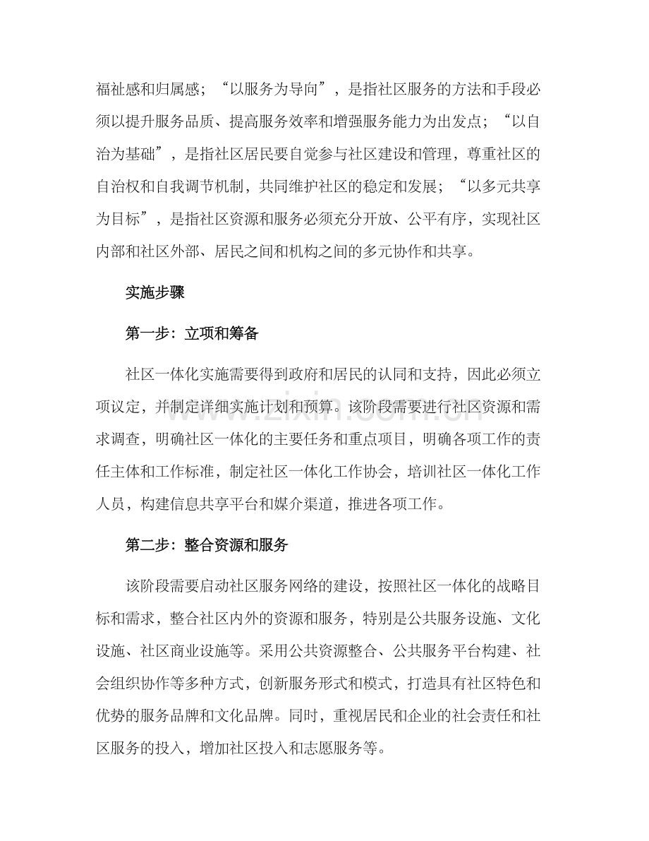 社区一体化实施方案.docx_第2页